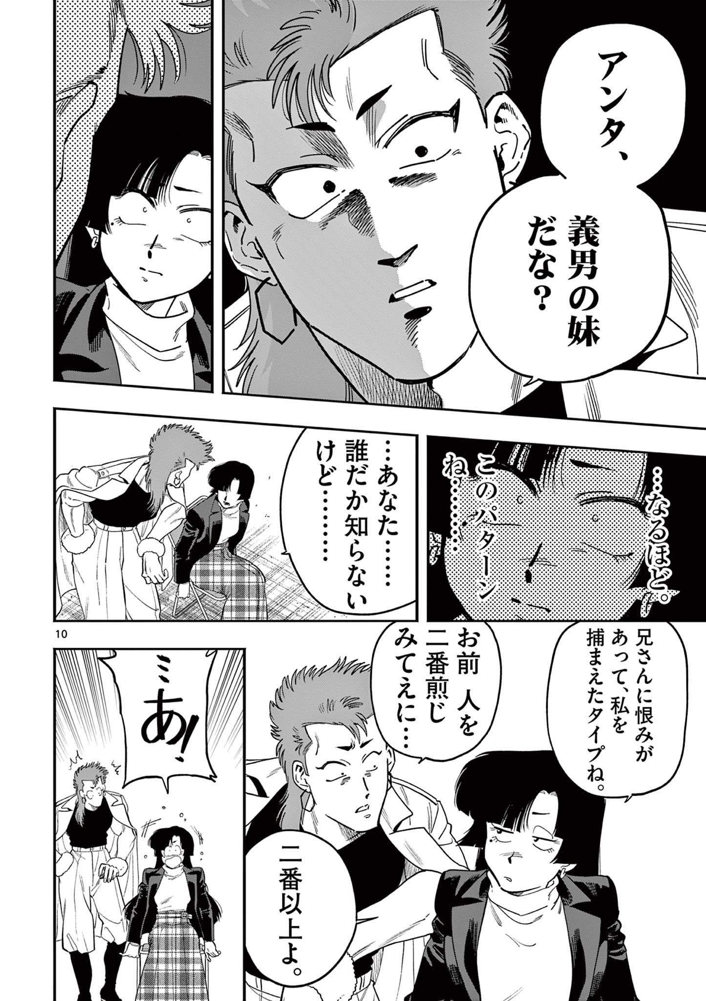 GENKAI! OSHIKATSU DENSETSU YOSHIO Chapter 18 page 10 - nihonkuni.com