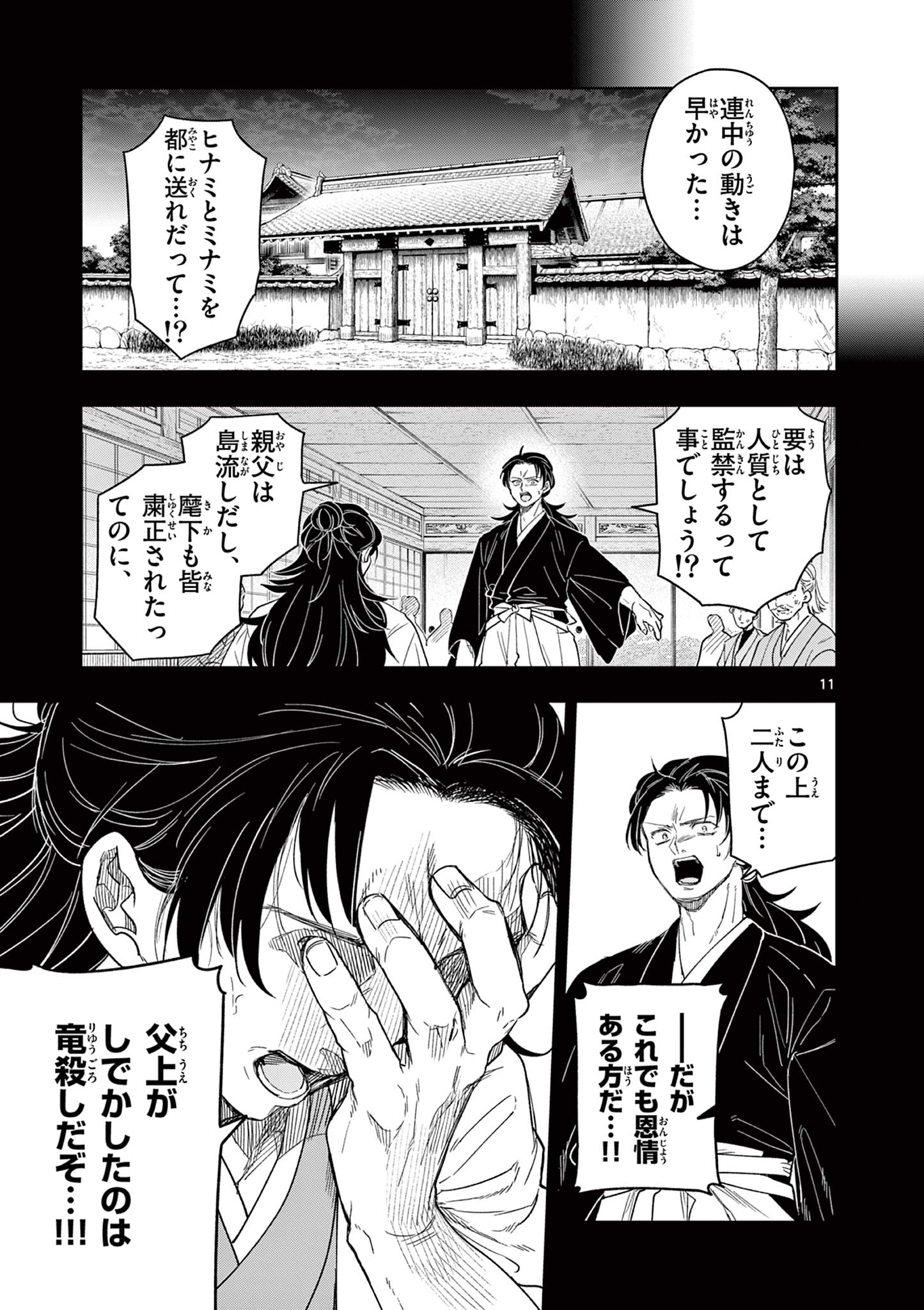Read RYUU OKURI NO ISAGI Chapter 19 [High Quality / Full] - Page 11 - nicomanga.net