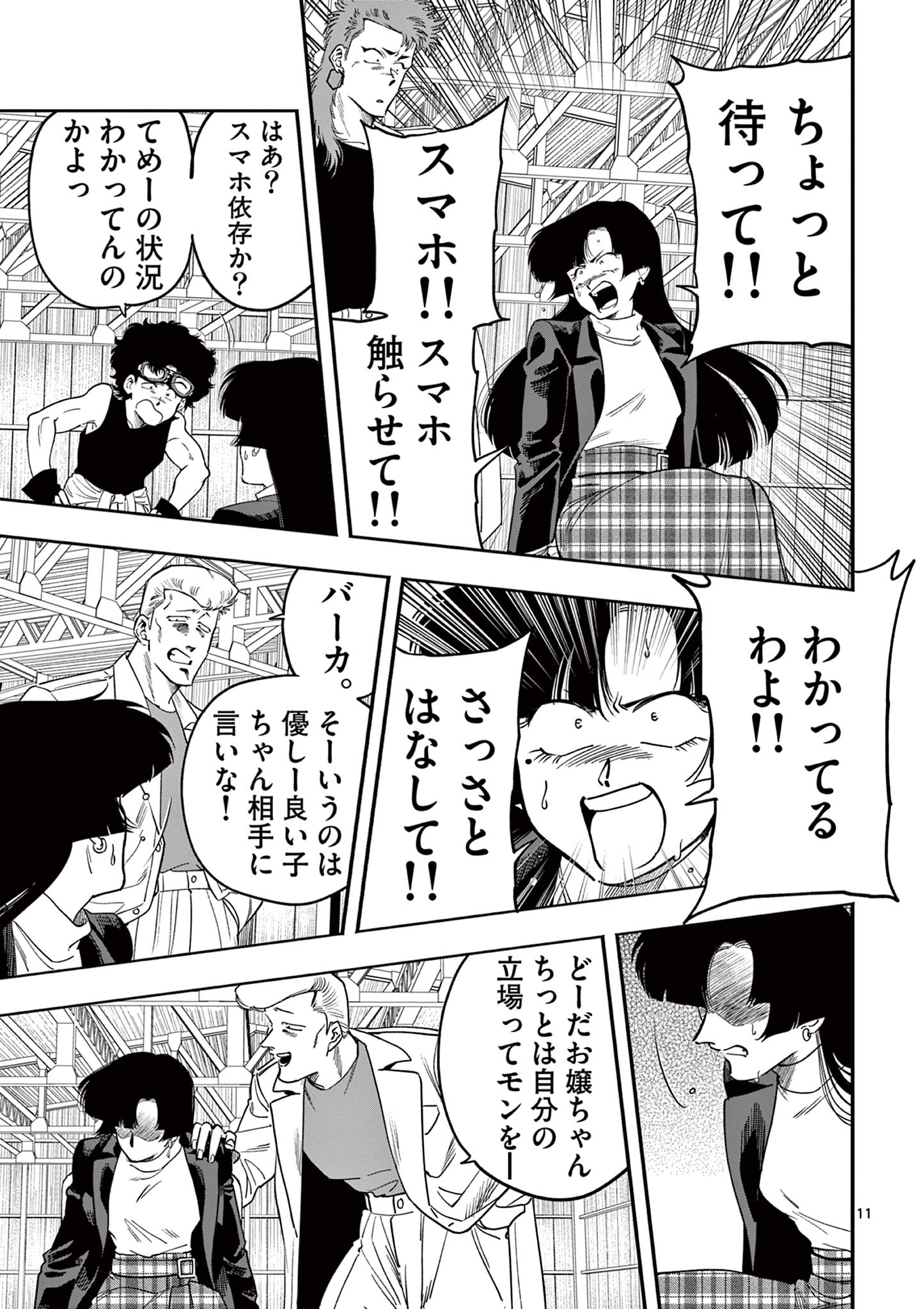 GENKAI! OSHIKATSU DENSETSU YOSHIO Chapter 18 page 11 - nihonkuni.com