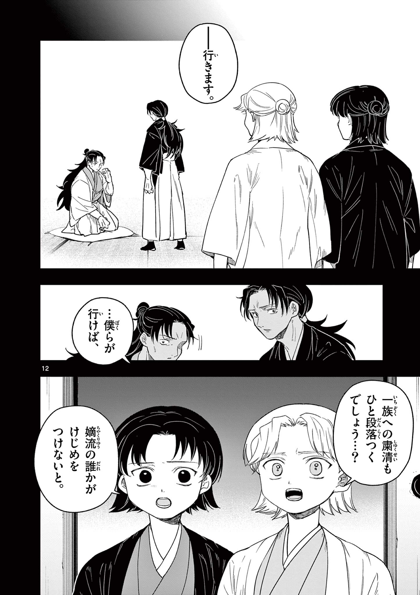 Read RYUU OKURI NO ISAGI Chapter 19 [High Quality / Full] - Page 12 - nicomanga.net