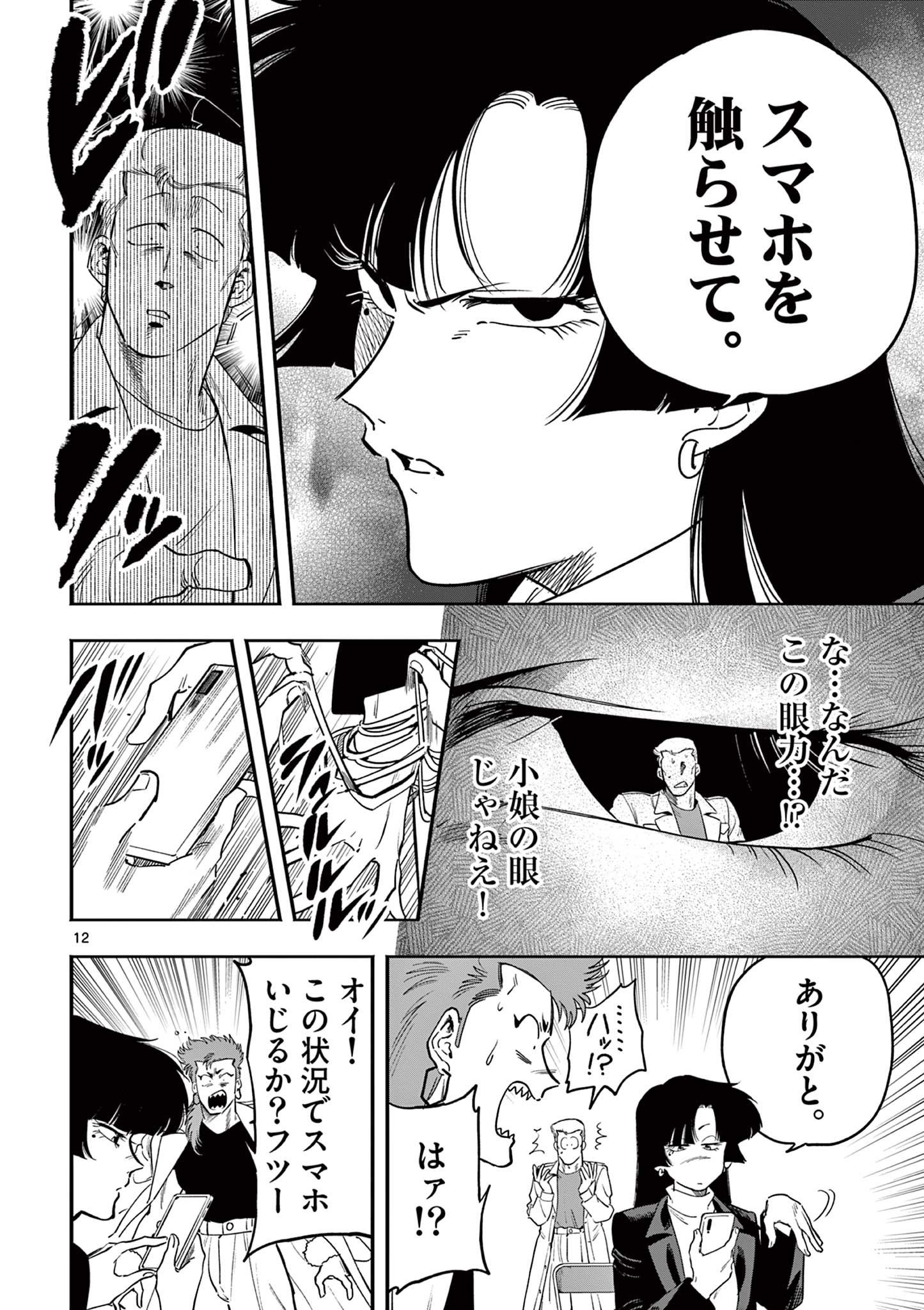 GENKAI! OSHIKATSU DENSETSU YOSHIO Chapter 18 page 12 - nihonkuni.com