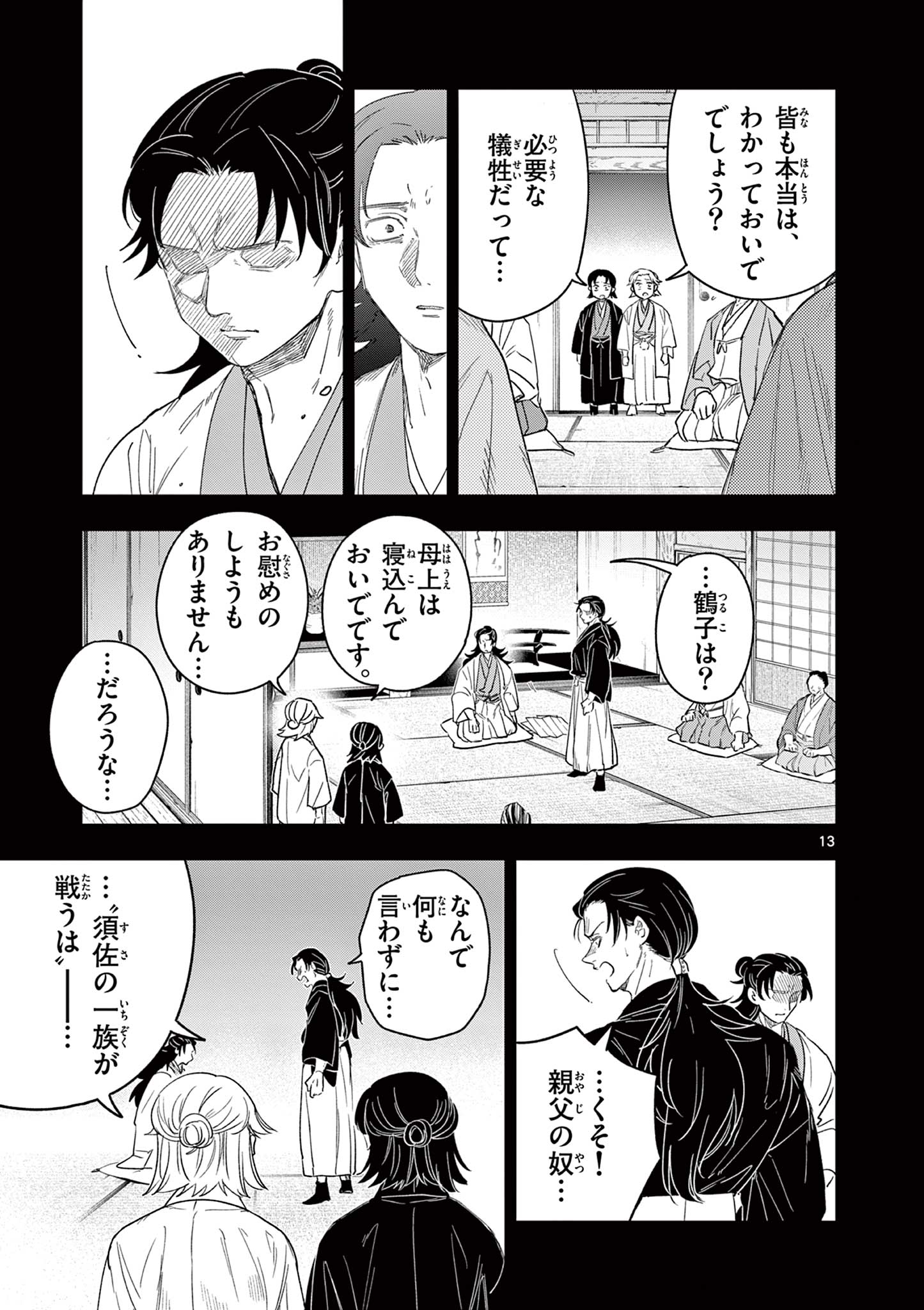 Read RYUU OKURI NO ISAGI Chapter 19 [High Quality / Full] - Page 13 - nicomanga.net