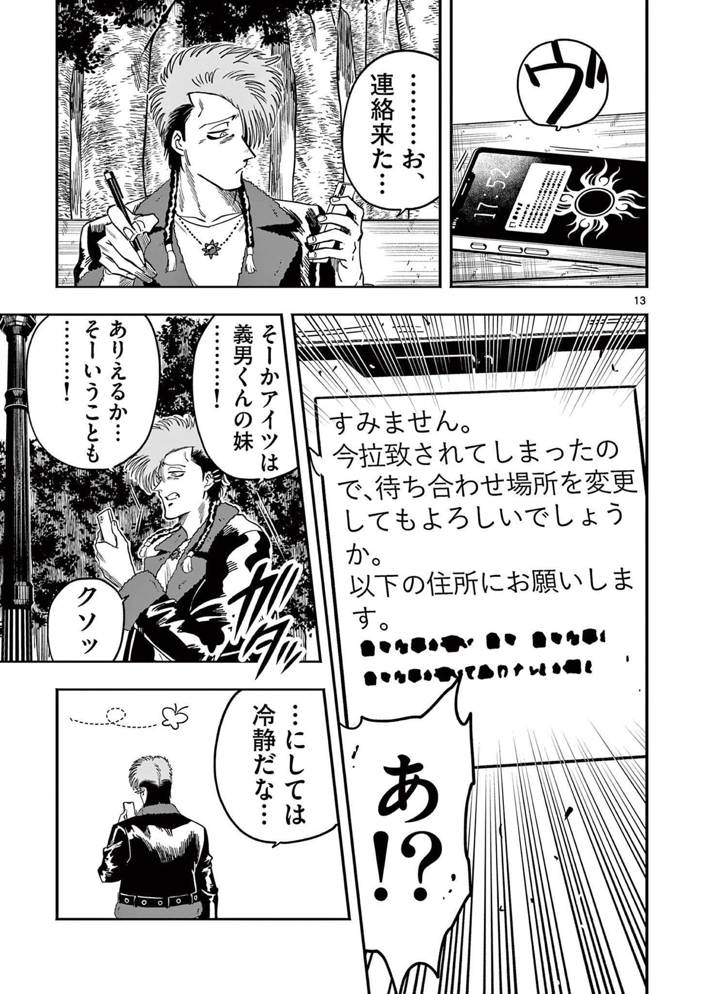 GENKAI! OSHIKATSU DENSETSU YOSHIO Chapter 18 page 13 - nihonkuni.com