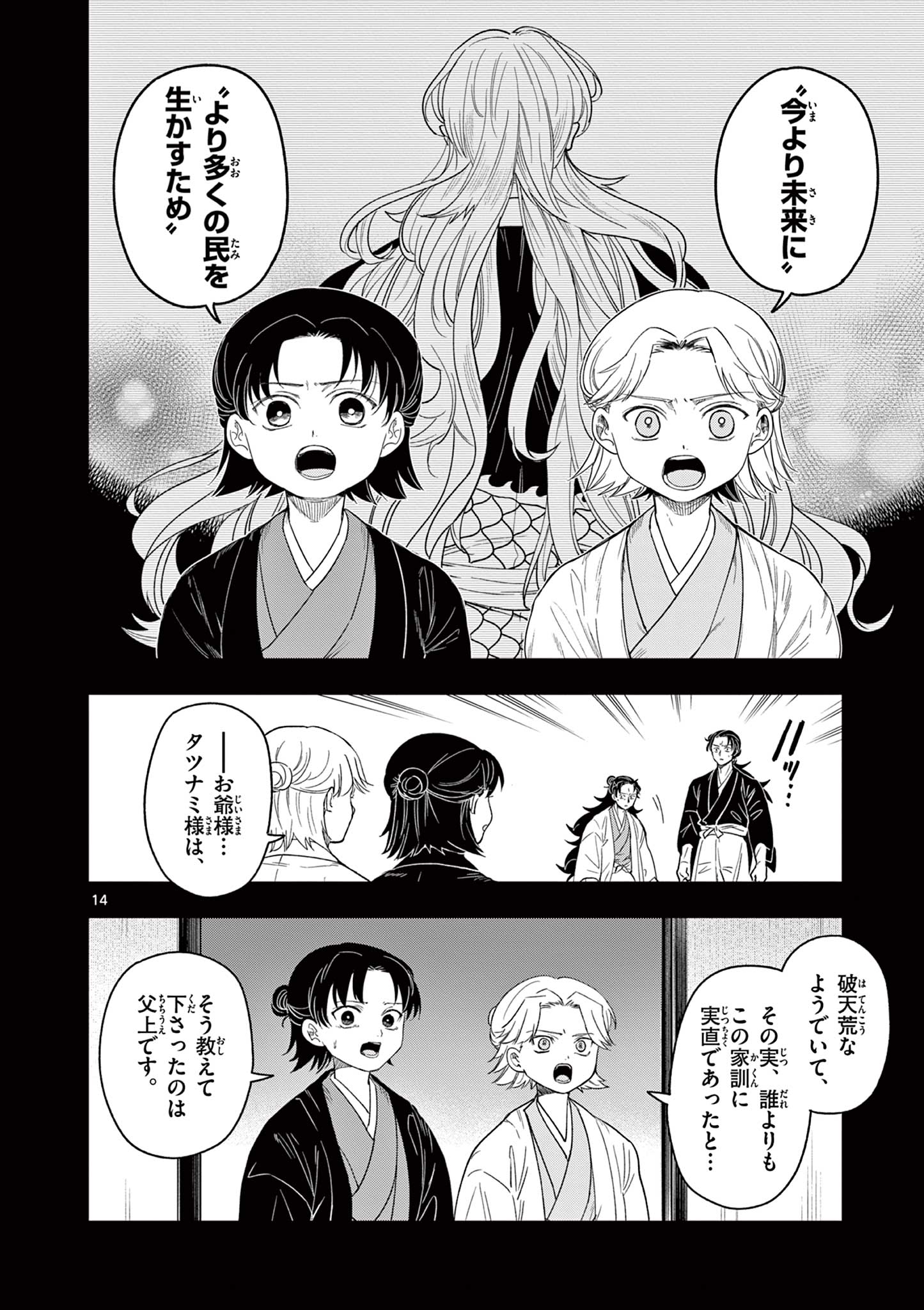 Read RYUU OKURI NO ISAGI Chapter 19 [High Quality / Full] - Page 14 - nicomanga.net