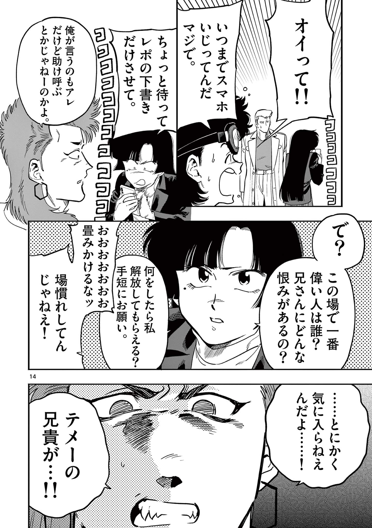 GENKAI! OSHIKATSU DENSETSU YOSHIO Chapter 18 page 14 - nihonkuni.com