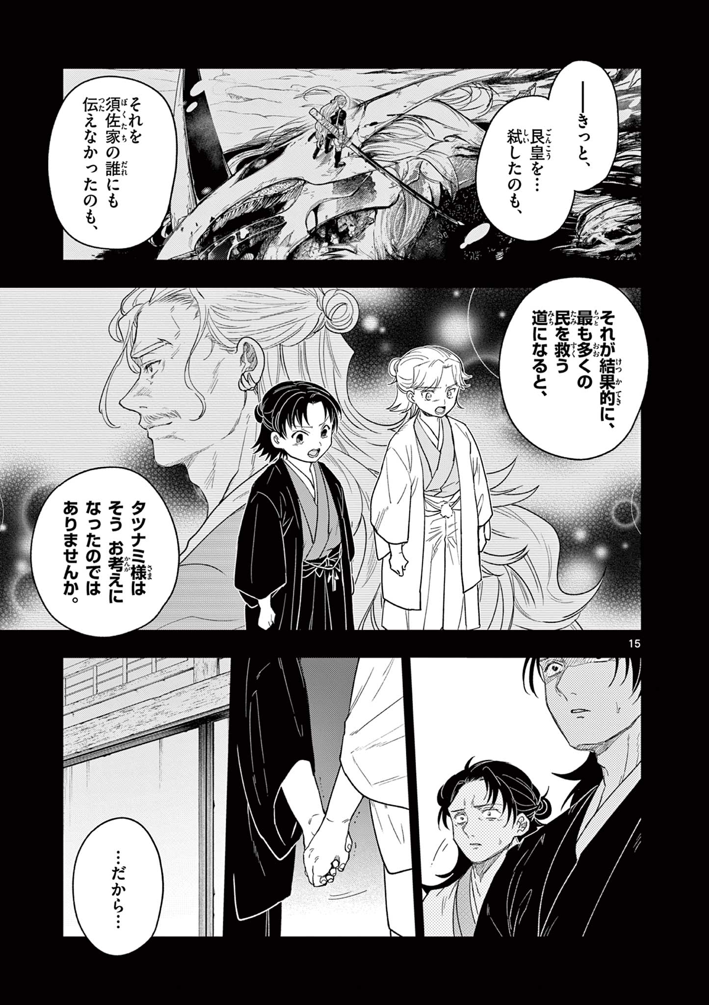 Read RYUU OKURI NO ISAGI Chapter 19 [High Quality / Full] - Page 15 - nicomanga.net