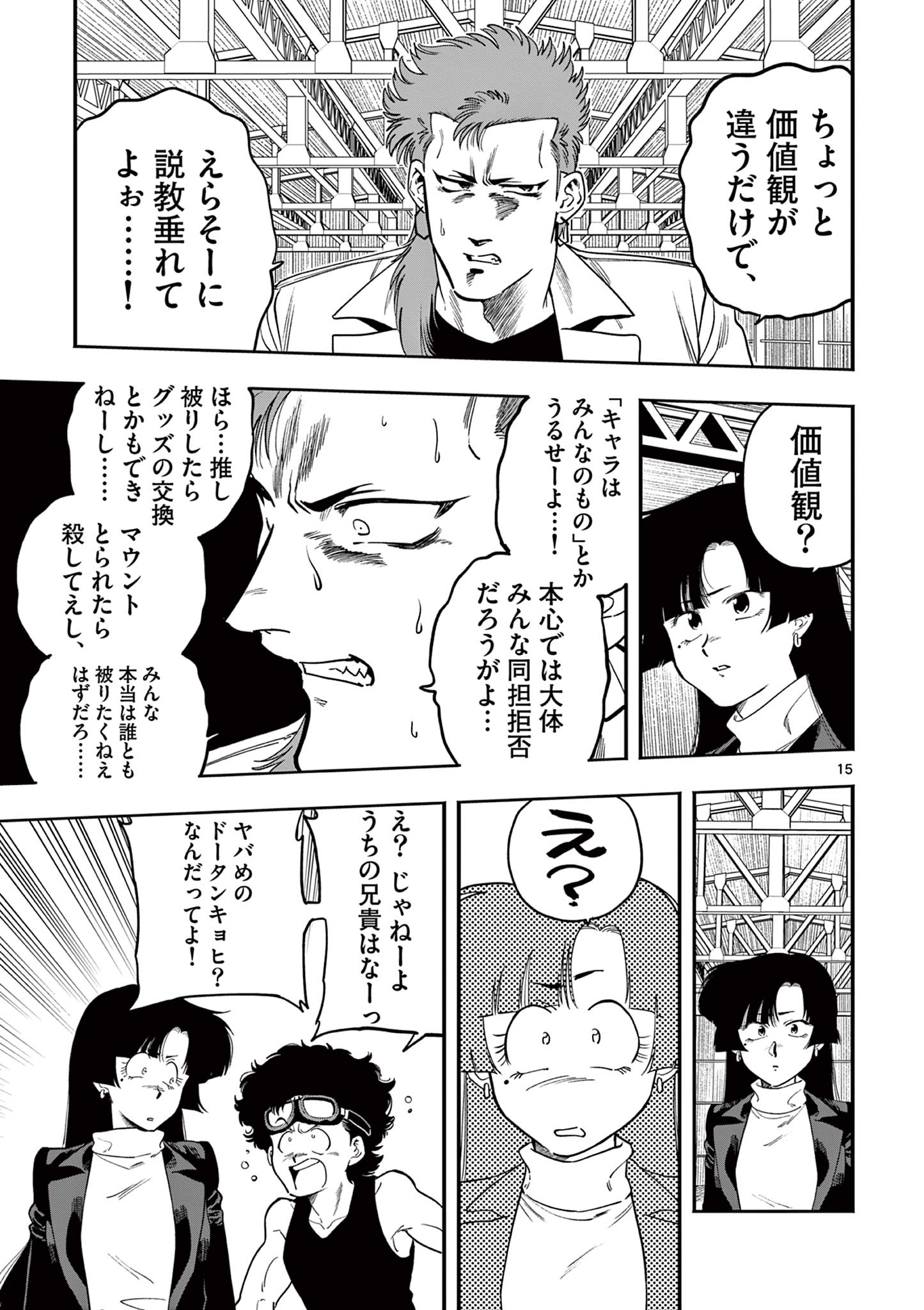 GENKAI! OSHIKATSU DENSETSU YOSHIO Chapter 18 page 15 - nihonkuni.com
