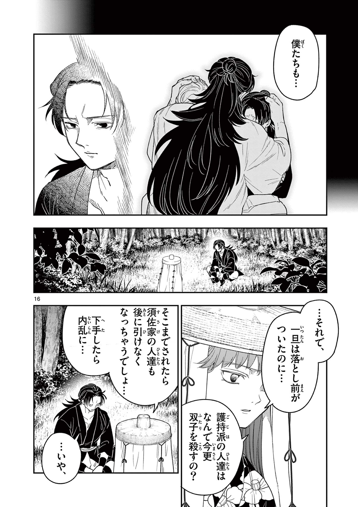 Read RYUU OKURI NO ISAGI Chapter 19 [High Quality / Full] - Page 16 - nicomanga.net