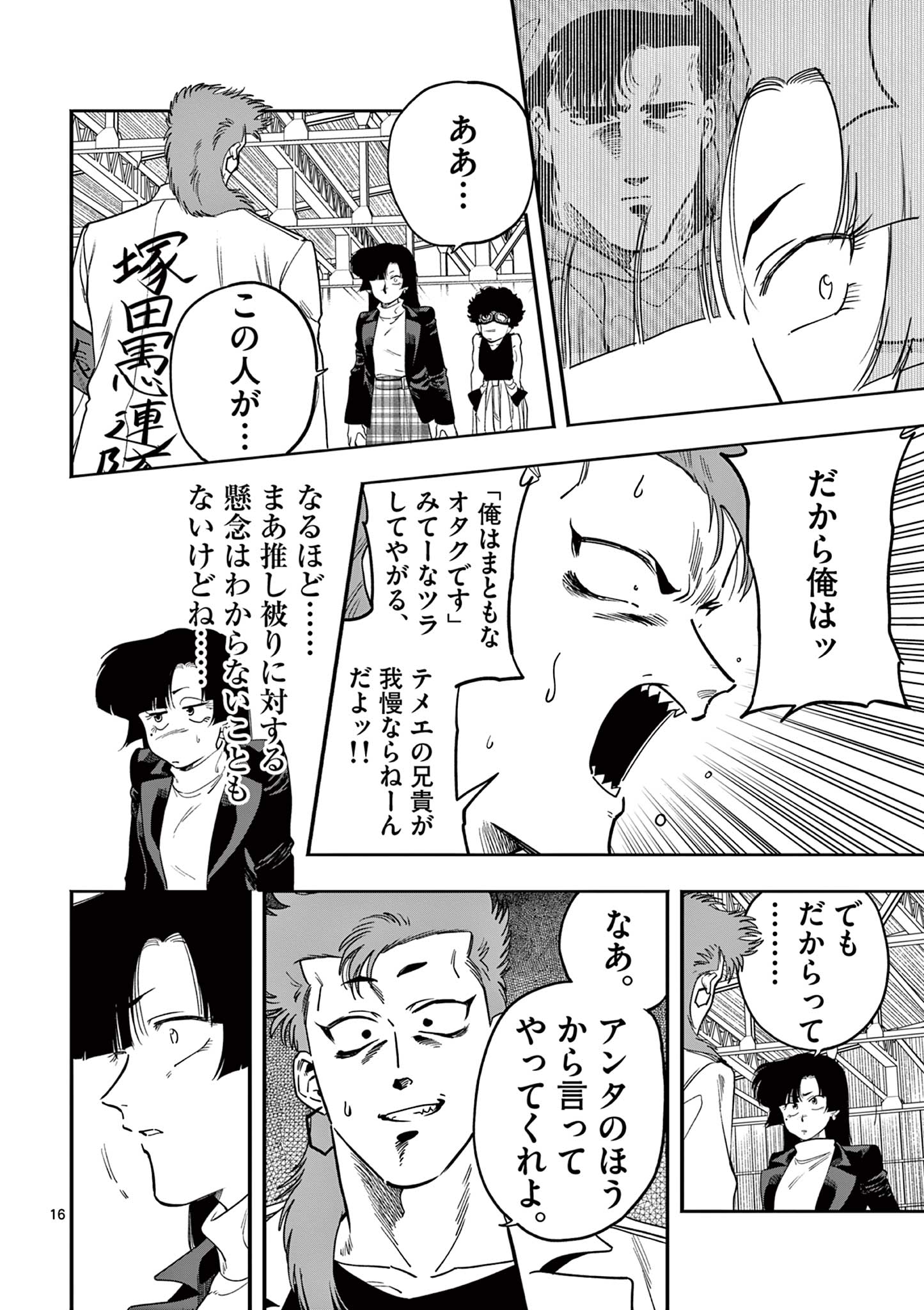 GENKAI! OSHIKATSU DENSETSU YOSHIO Chapter 18 page 16 - nihonkuni.com