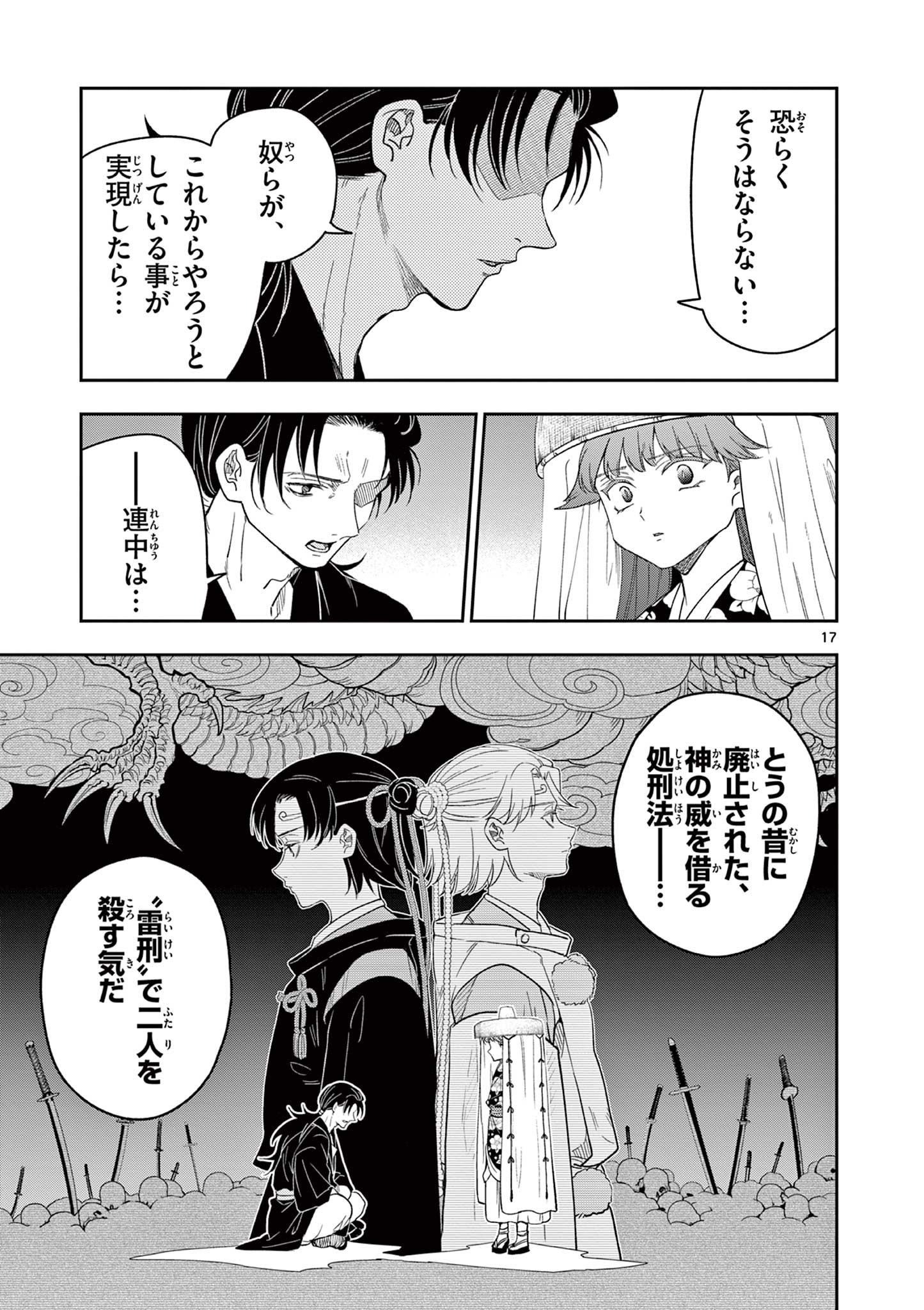 Read RYUU OKURI NO ISAGI Chapter 19 [High Quality / Full] - Page 17 - nicomanga.net