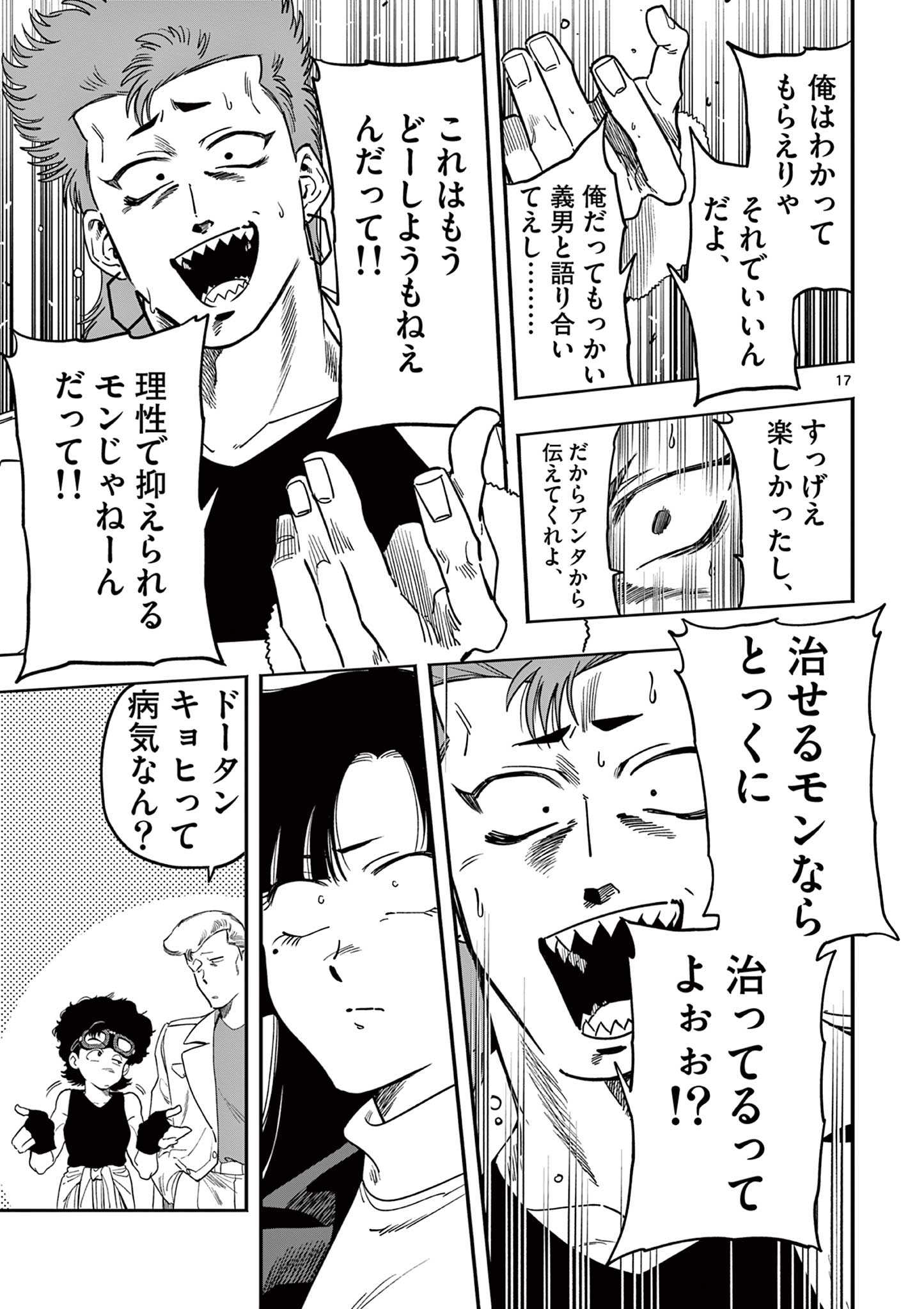 GENKAI! OSHIKATSU DENSETSU YOSHIO Chapter 18 page 17 - nihonkuni.com