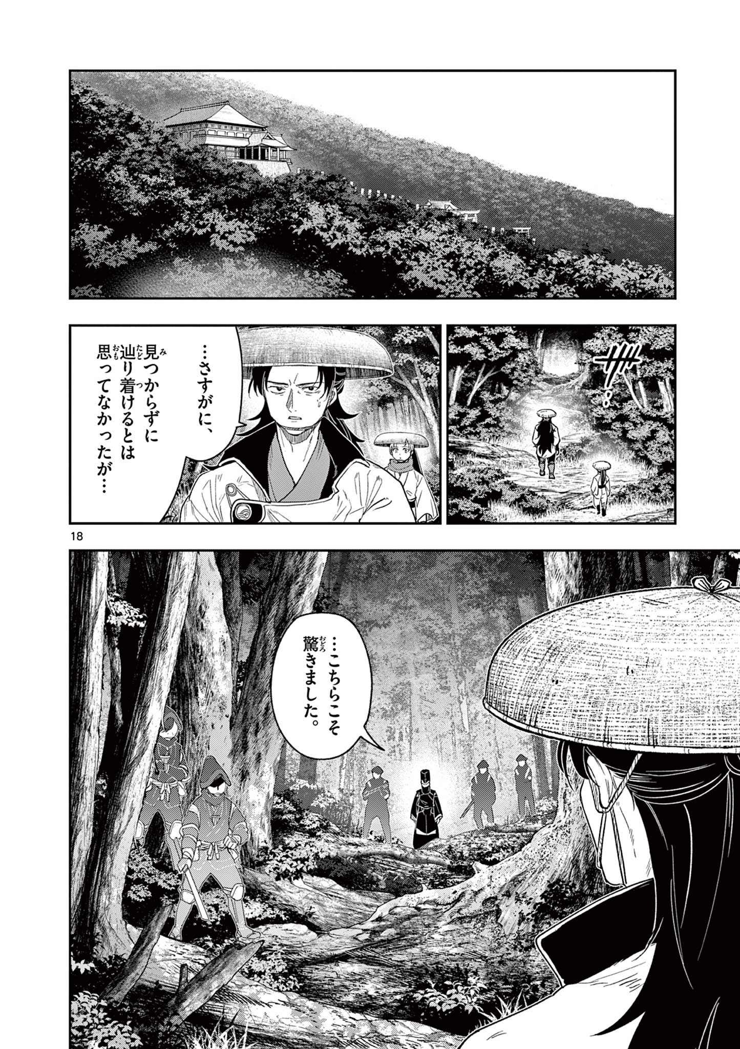 Read RYUU OKURI NO ISAGI Chapter 19 [High Quality / Full] - Page 18 - nicomanga.net