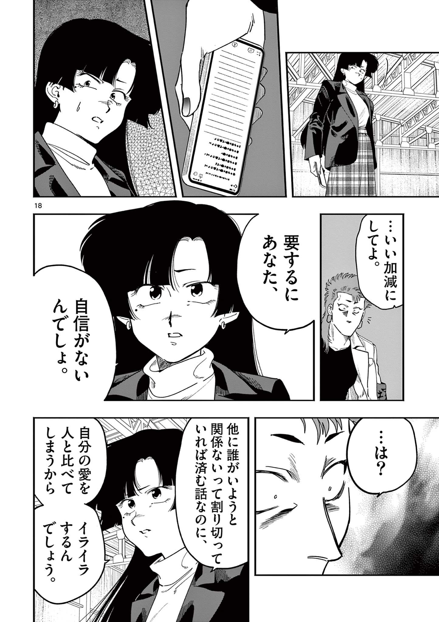 GENKAI! OSHIKATSU DENSETSU YOSHIO Chapter 18 page 18 - nihonkuni.com