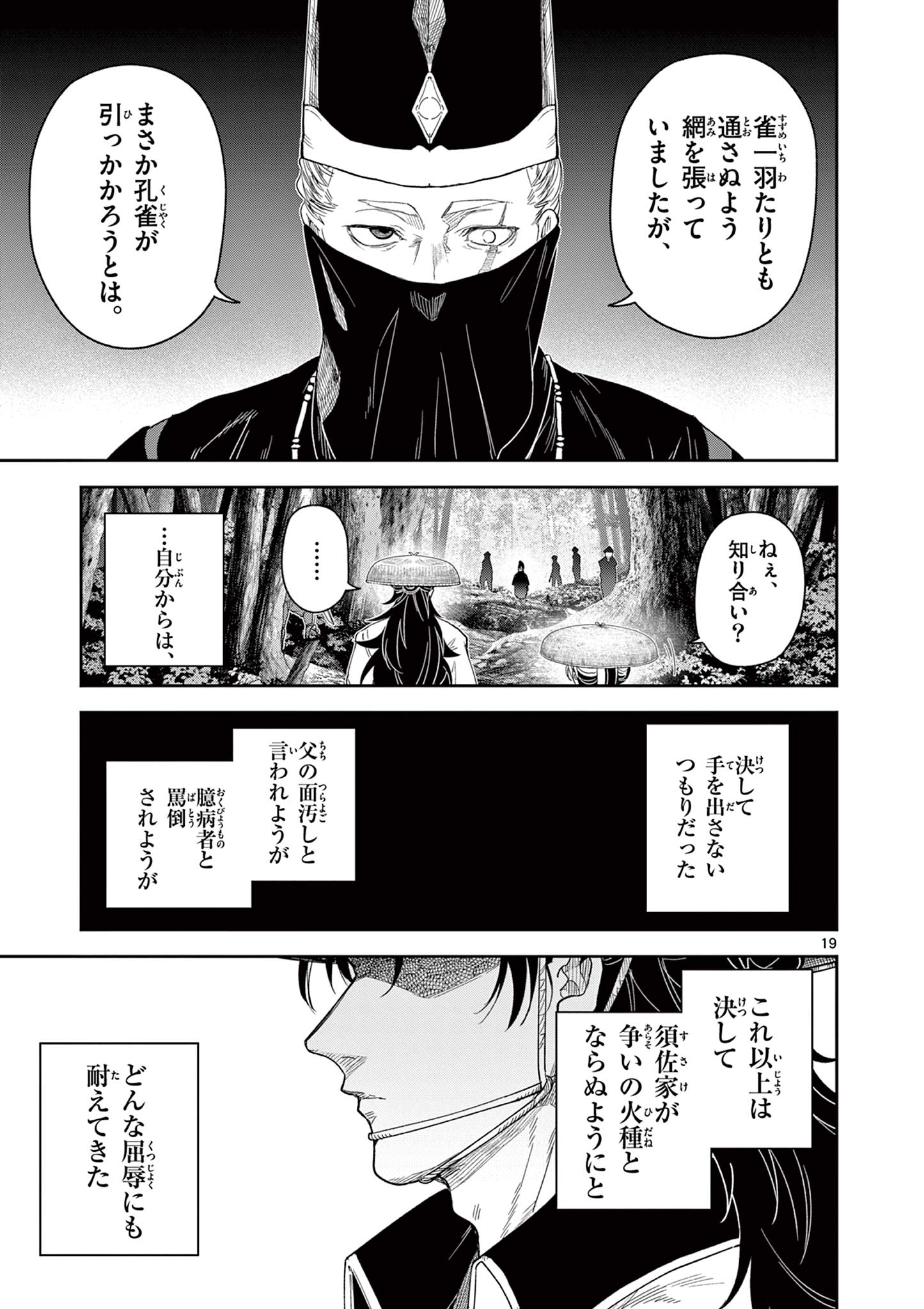 Read RYUU OKURI NO ISAGI Chapter 19 [High Quality / Full] - Page 19 - nicomanga.net