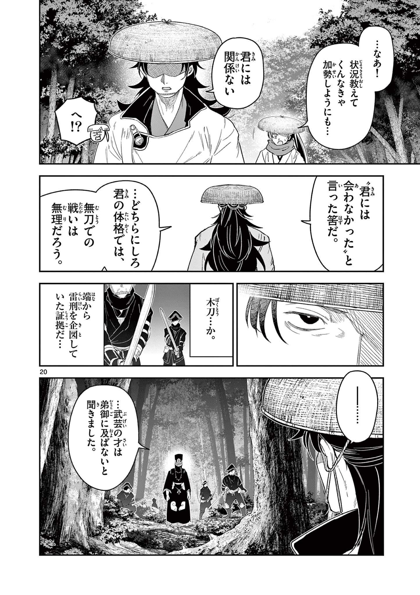 Read RYUU OKURI NO ISAGI Chapter 19 [High Quality / Full] - Page 20 - nicomanga.net
