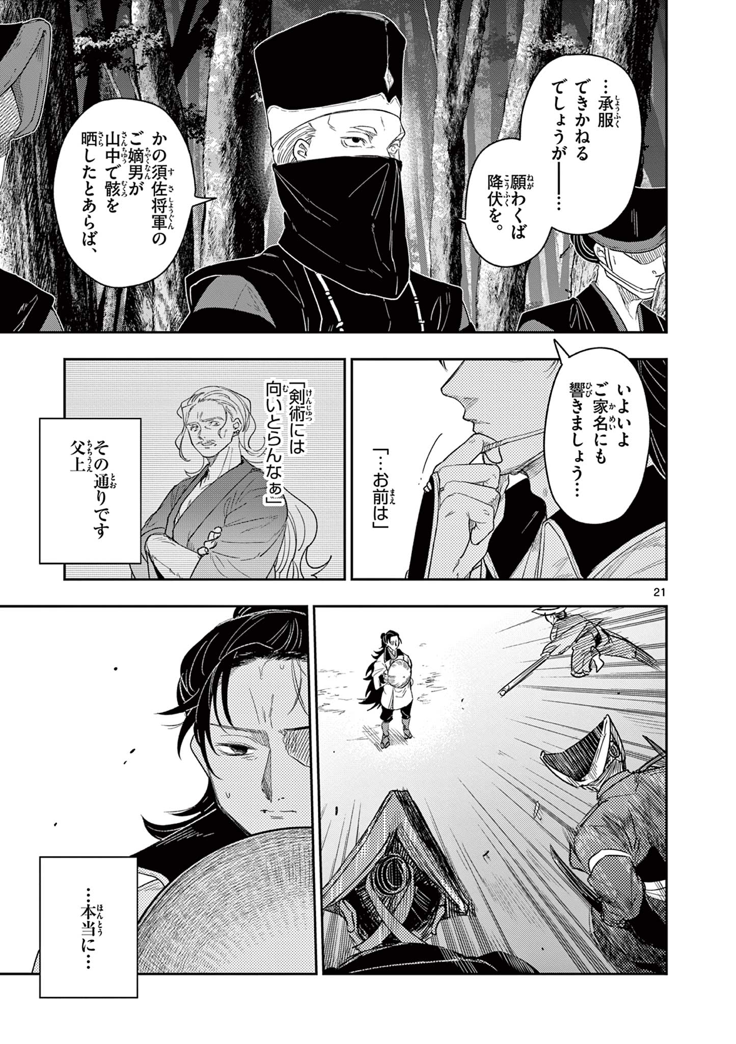 Read RYUU OKURI NO ISAGI Chapter 19 [High Quality / Full] - Page 21 - nicomanga.net