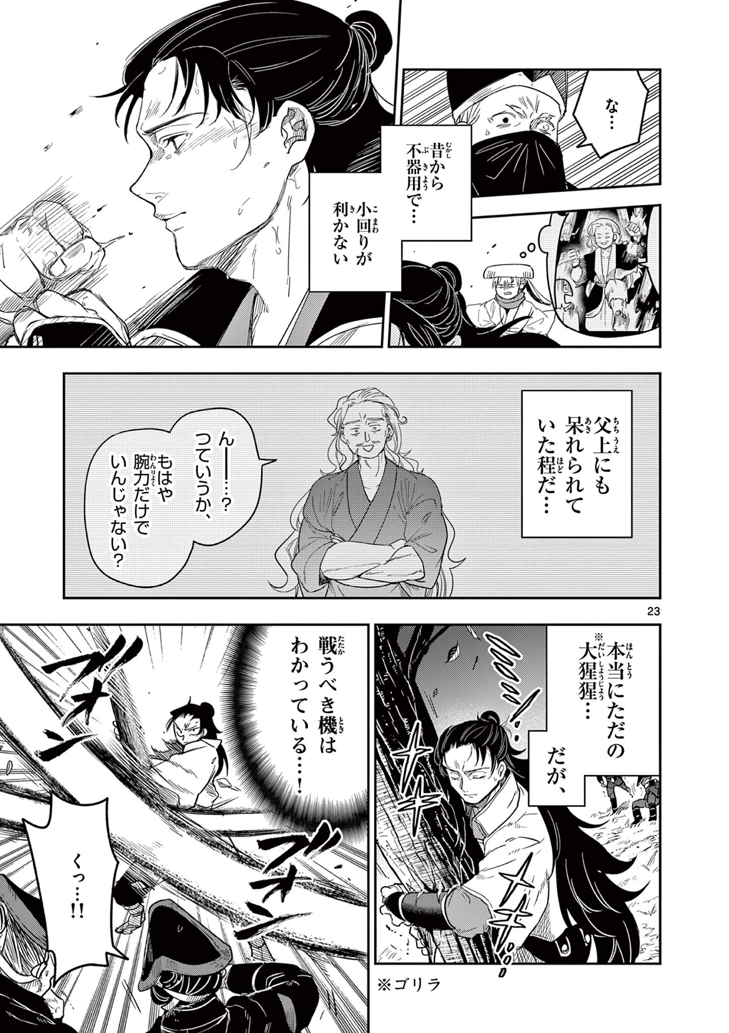 Read RYUU OKURI NO ISAGI Chapter 19 [High Quality / Full] - Page 23 - nicomanga.net