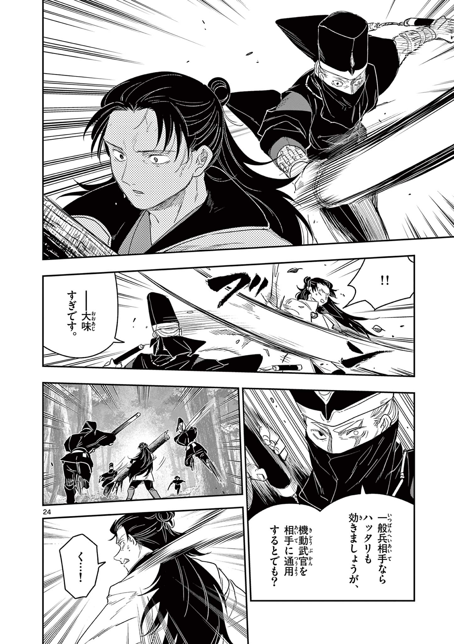 Read RYUU OKURI NO ISAGI Chapter 19 [High Quality / Full] - Page 24 - nicomanga.net
