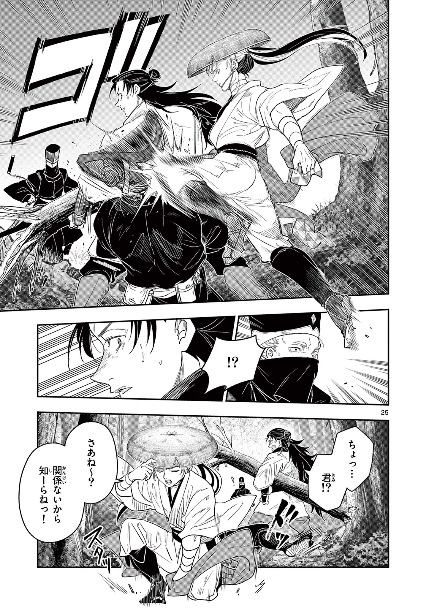 Read RYUU OKURI NO ISAGI Chapter 19 [High Quality / Full] - Page 25 - nicomanga.net