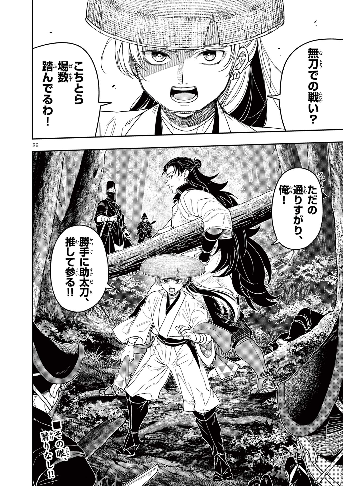 Read RYUU OKURI NO ISAGI Chapter 19 [High Quality / Full] - Page 26 - nicomanga.net