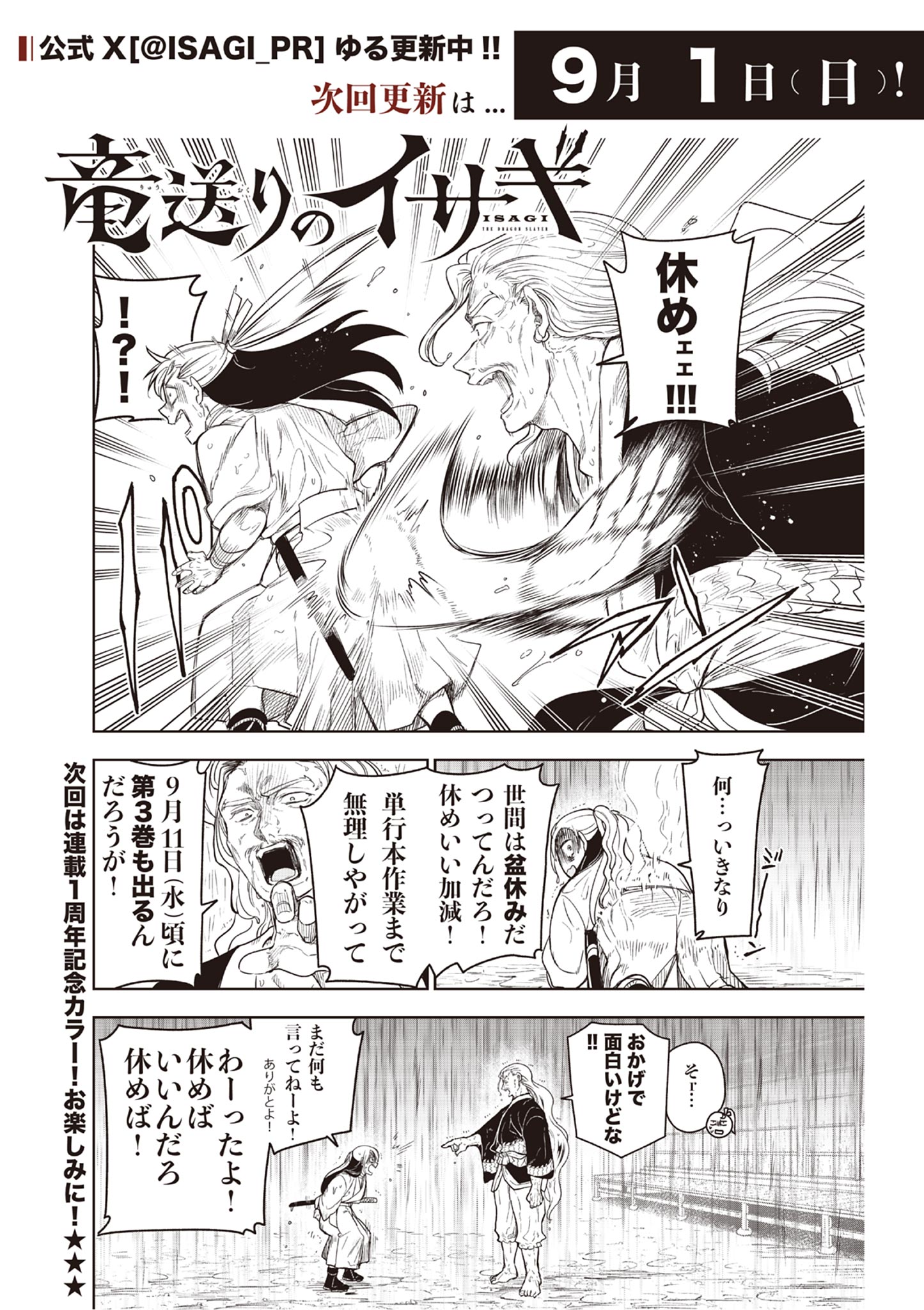 Read RYUU OKURI NO ISAGI Chapter 19 [High Quality / Full] - Page 28 - nicomanga.net