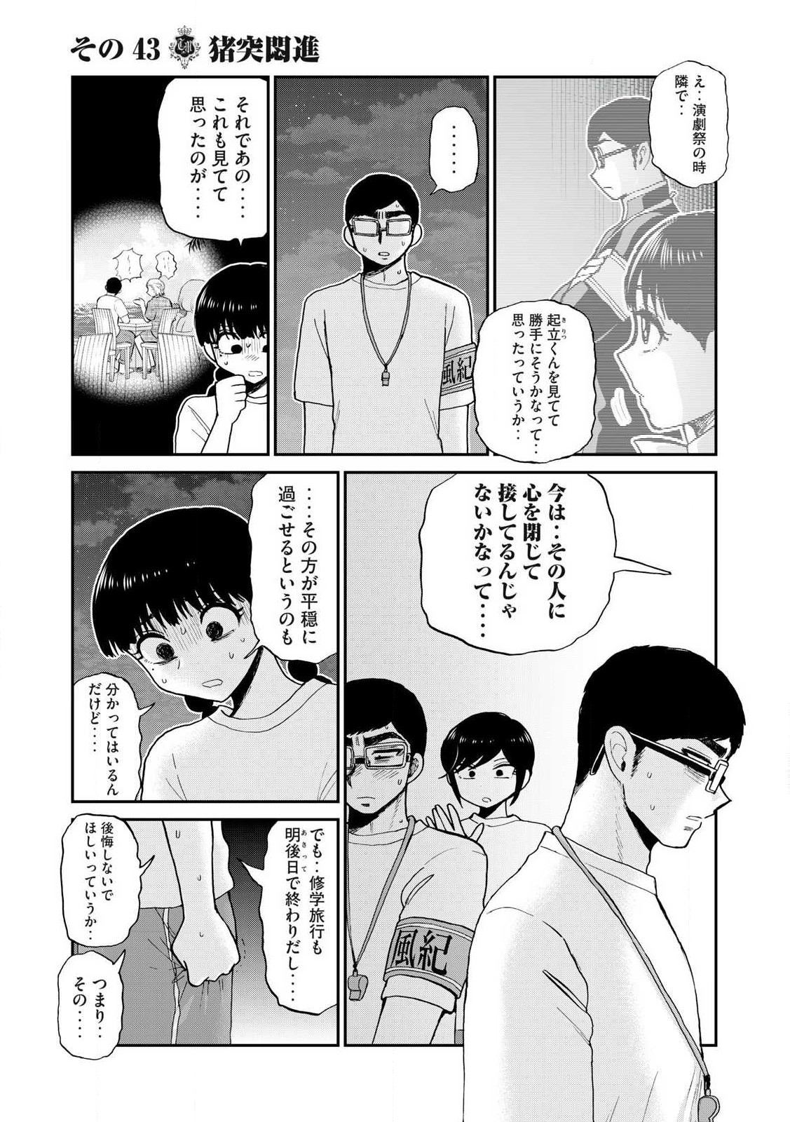 ARAKURE OJOUSAMA WA MONMON SHITEIRU - RAW Chapter 43.2 page 1 - nihonkuni.com