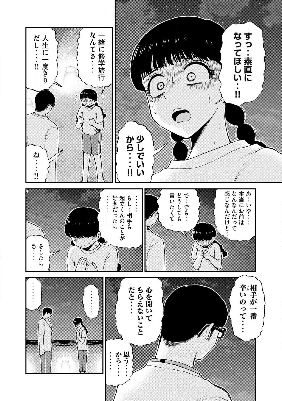 ARAKURE OJOUSAMA WA MONMON SHITEIRU - RAW Chapter 43.2 page 2 - nihonkuni.com