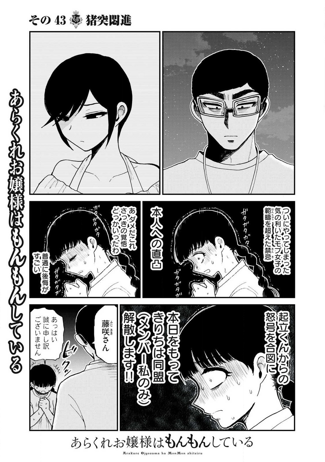 ARAKURE OJOUSAMA WA MONMON SHITEIRU - RAW Chapter 43.2 page 3 - nihonkuni.com