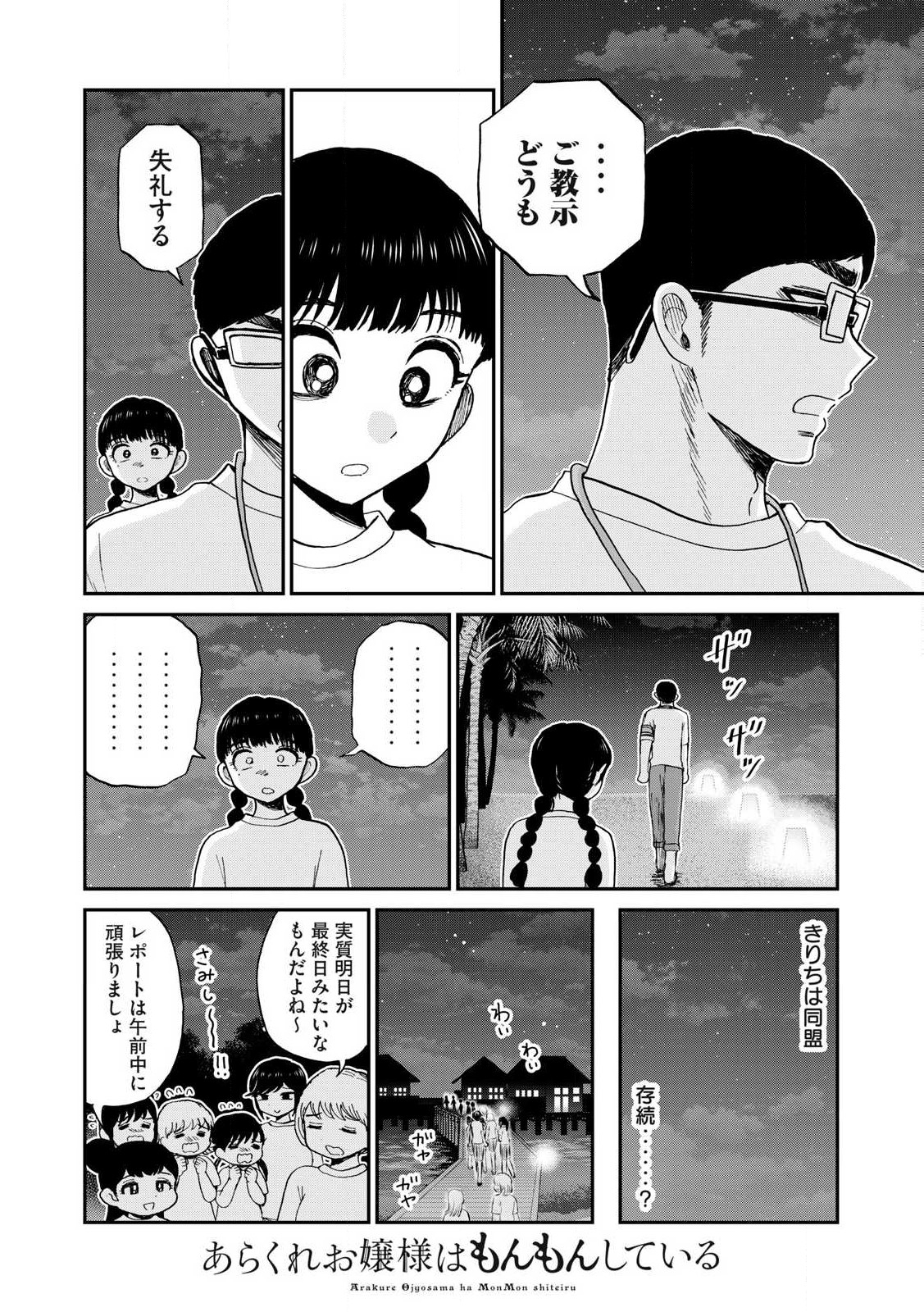 ARAKURE OJOUSAMA WA MONMON SHITEIRU - RAW Chapter 43.2 page 4 - nihonkuni.com