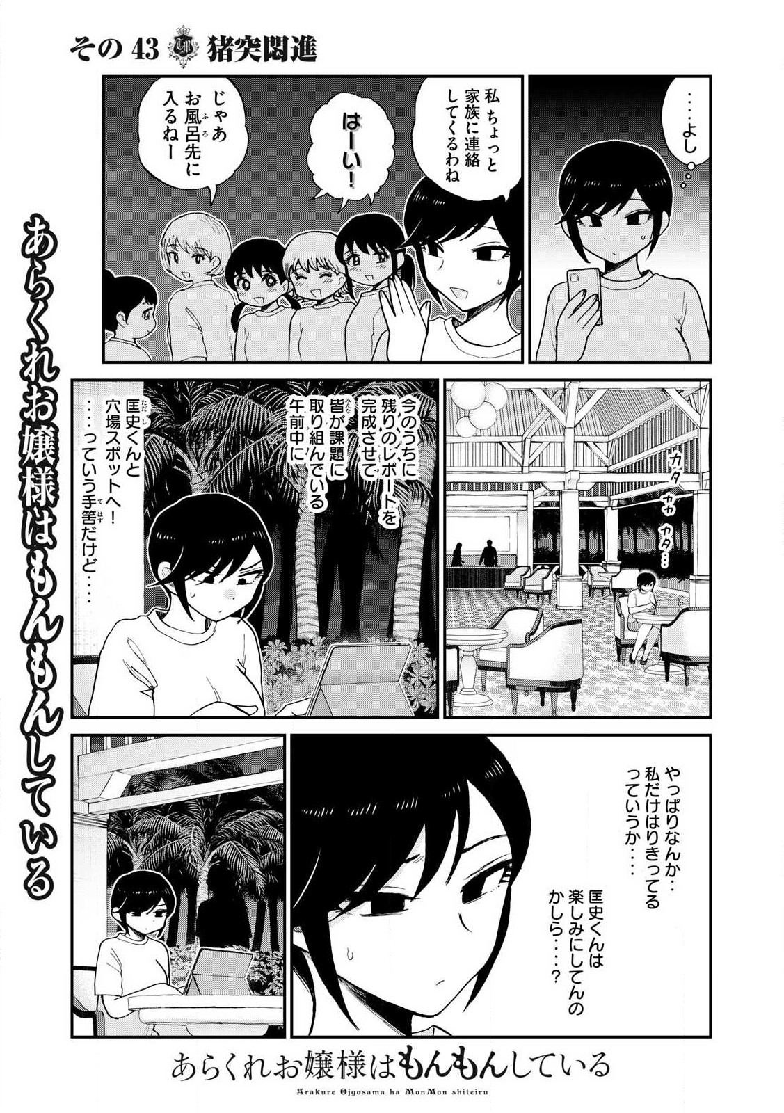 ARAKURE OJOUSAMA WA MONMON SHITEIRU - RAW Chapter 43.2 page 5 - nihonkuni.com