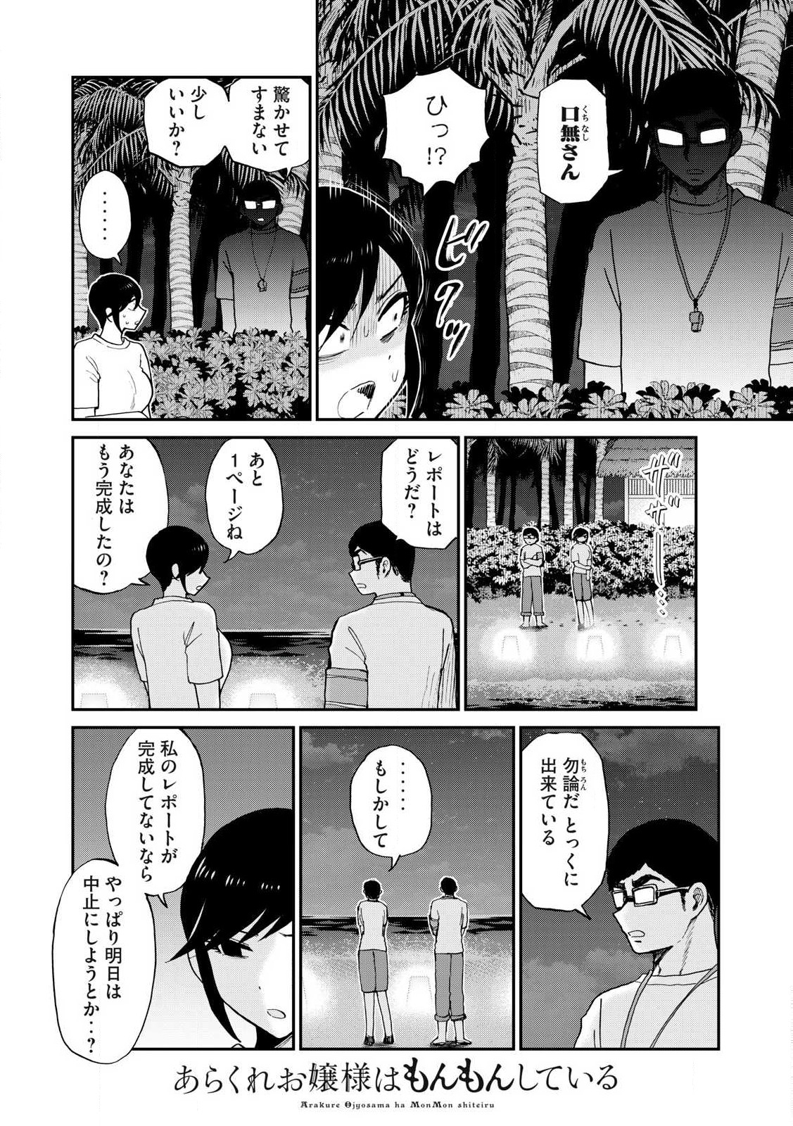 ARAKURE OJOUSAMA WA MONMON SHITEIRU - RAW Chapter 43.2 page 6 - nihonkuni.com