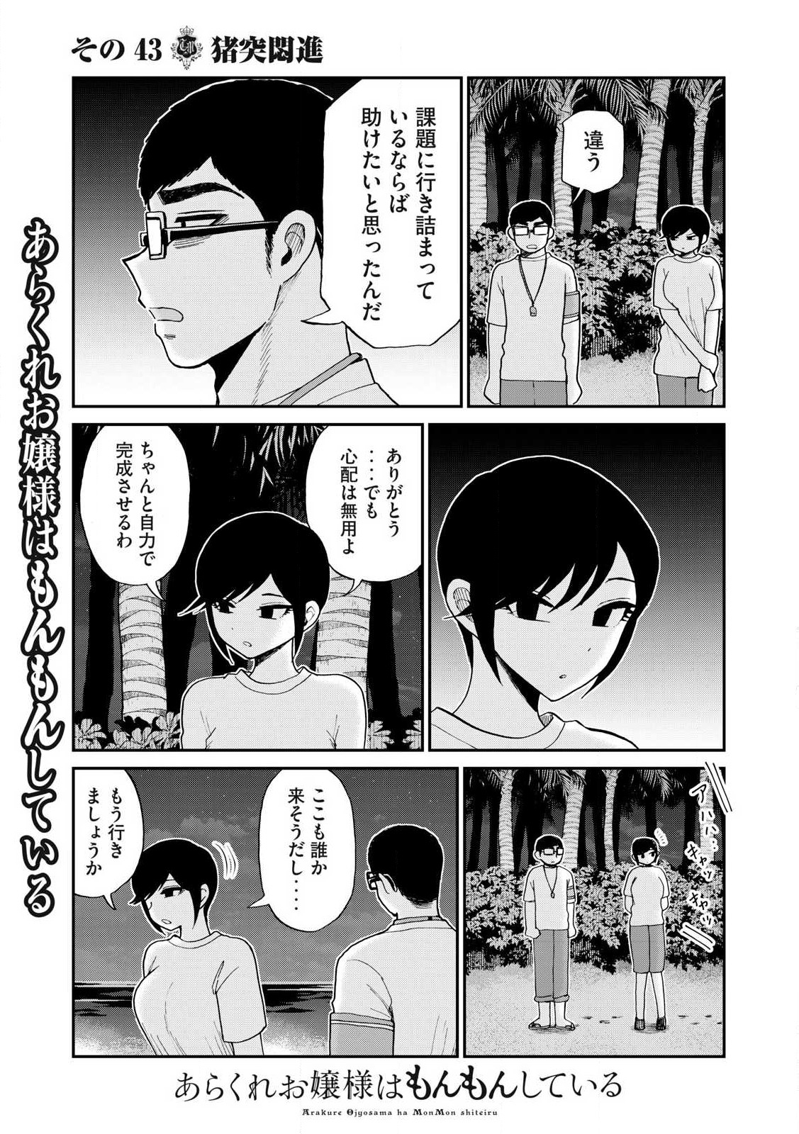 ARAKURE OJOUSAMA WA MONMON SHITEIRU - RAW Chapter 43.2 page 7 - nihonkuni.com