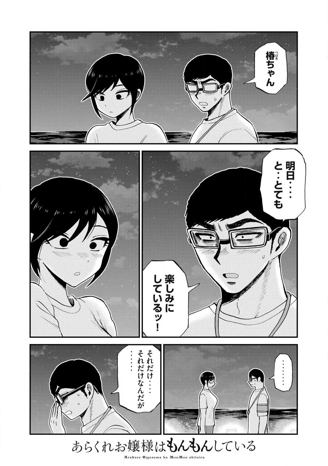 ARAKURE OJOUSAMA WA MONMON SHITEIRU - RAW Chapter 43.2 page 8 - nihonkuni.com