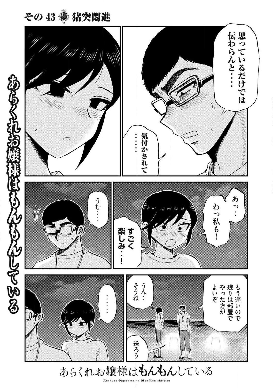 ARAKURE OJOUSAMA WA MONMON SHITEIRU - RAW Chapter 43.2 page 9 - nihonkuni.com