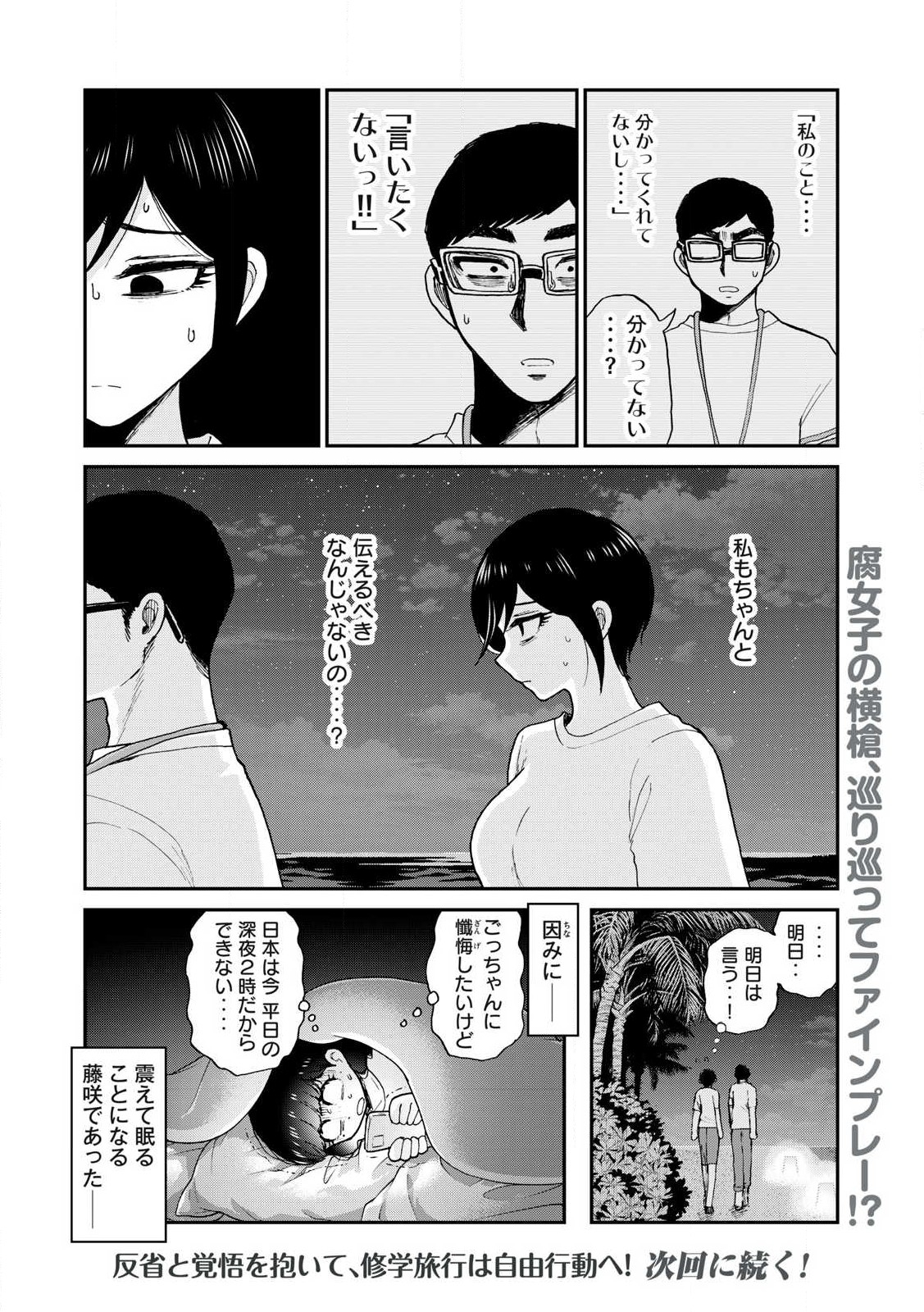 ARAKURE OJOUSAMA WA MONMON SHITEIRU - RAW Chapter 43.2 page 10 - nihonkuni.com