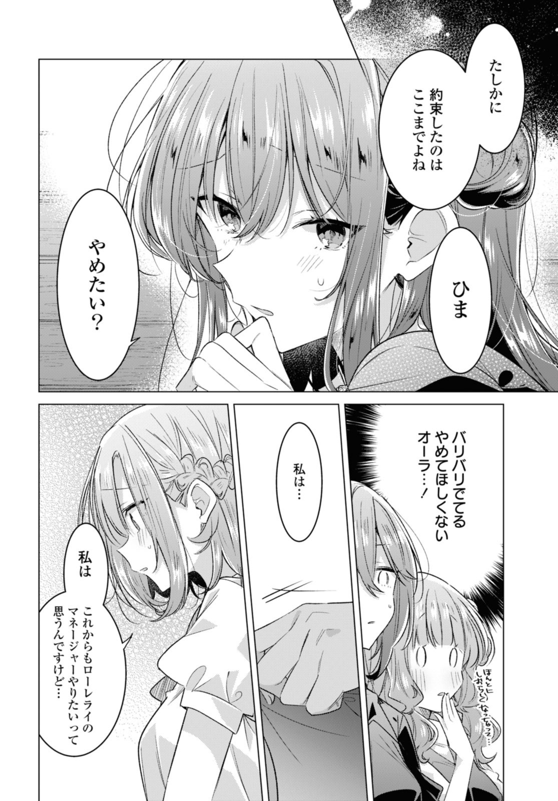 SASAYAKU YOU NI KOI O UTAU Chapter 45.2 page 1 - nihonkuni.com