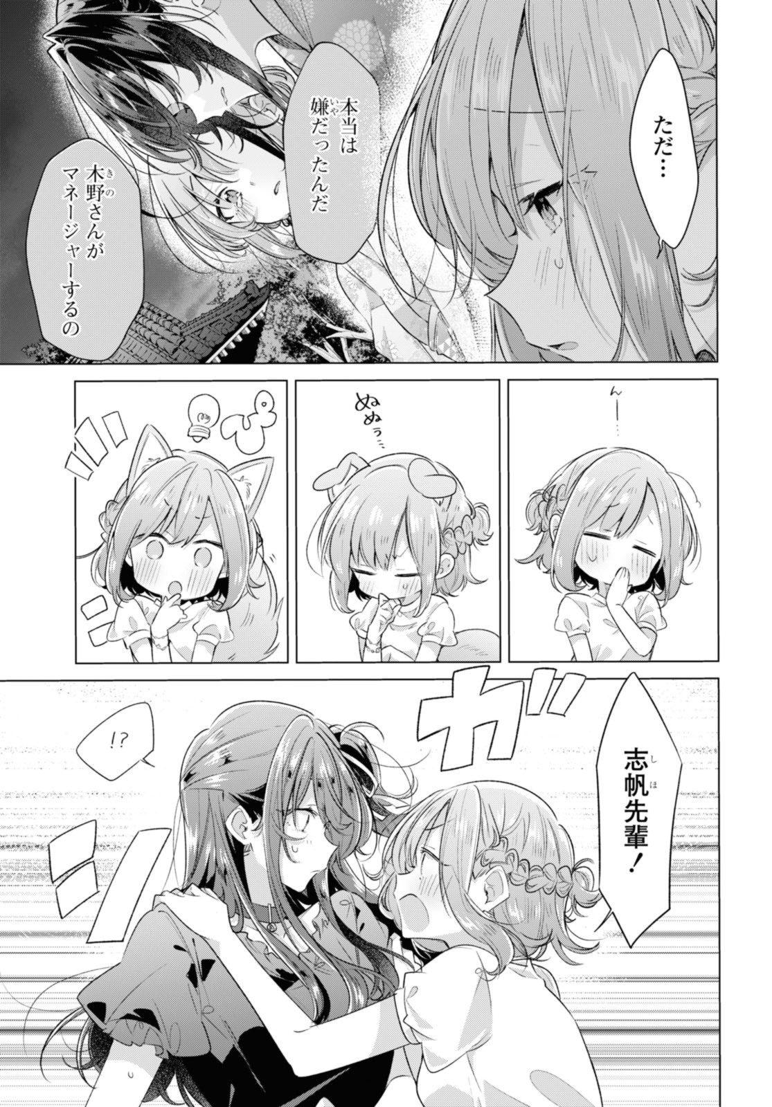 SASAYAKU YOU NI KOI O UTAU Chapter 45.2 page 2 - nihonkuni.com