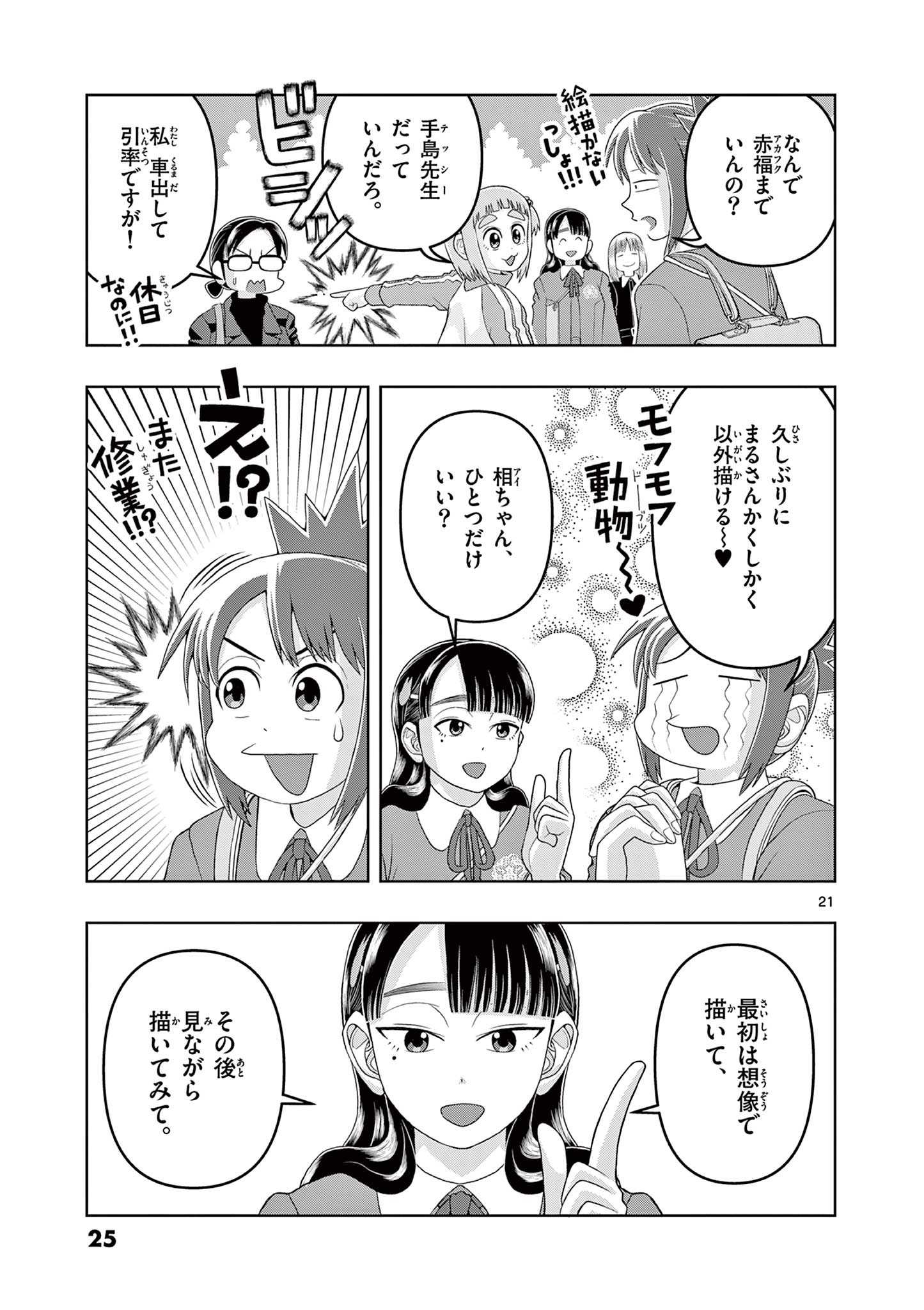 KORE EGAITE SHINE Chapter 20.2 page 2 - nihonkuni.com