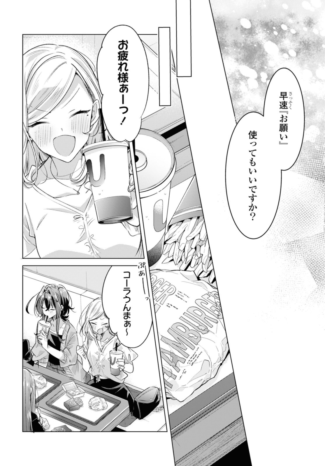 SASAYAKU YOU NI KOI O UTAU Chapter 45.2 page 3 - nihonkuni.com