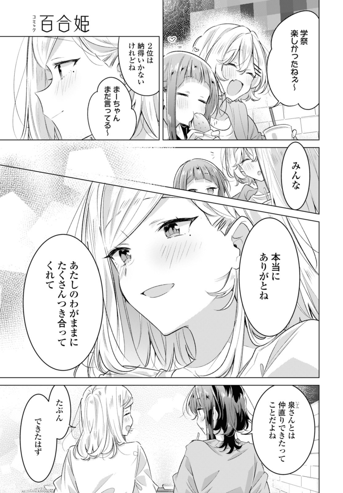 SASAYAKU YOU NI KOI O UTAU Chapter 45.2 page 4 - nihonkuni.com