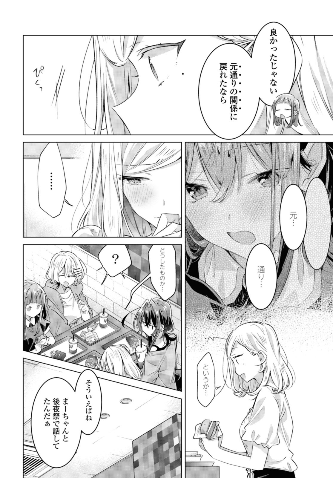 SASAYAKU YOU NI KOI O UTAU Chapter 45.2 page 5 - nihonkuni.com