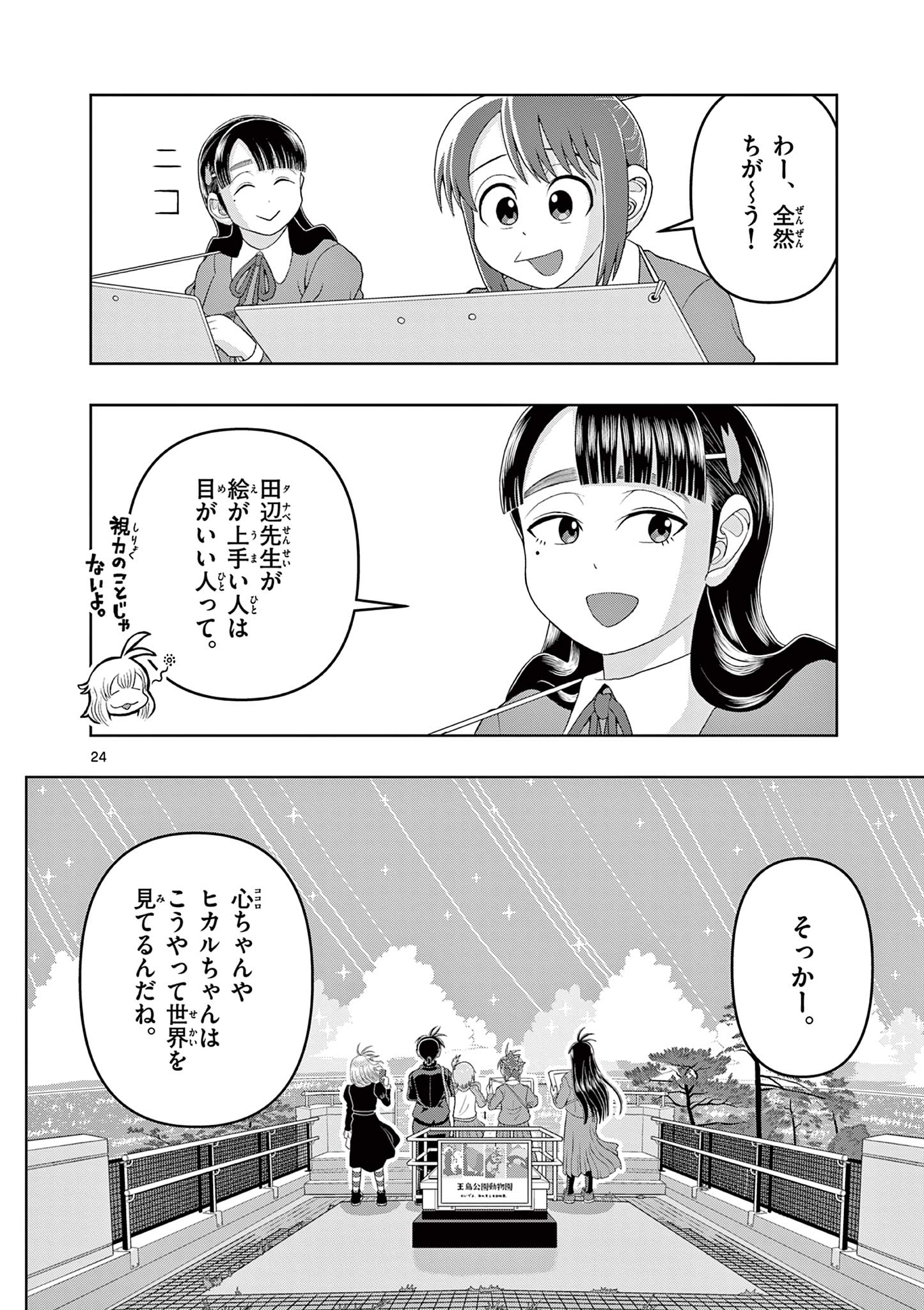 KORE EGAITE SHINE Chapter 20.2 page 5 - nihonkuni.com