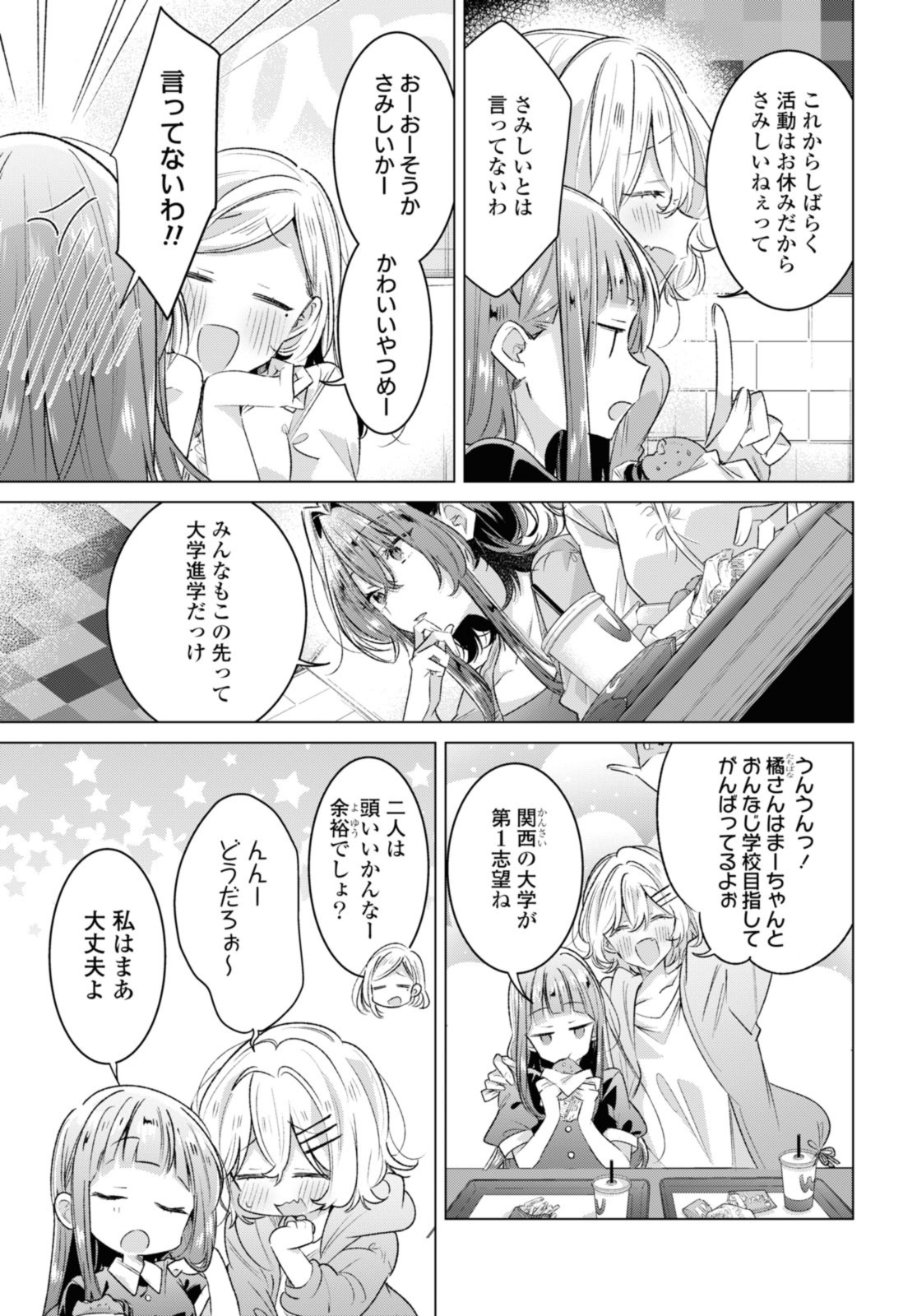 SASAYAKU YOU NI KOI O UTAU Chapter 45.2 page 6 - nihonkuni.com