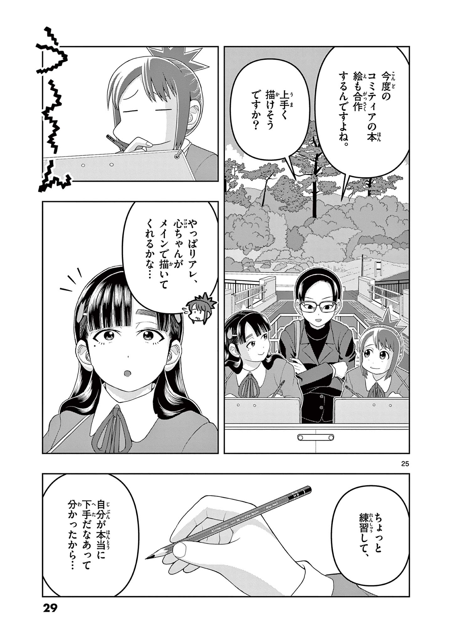 KORE EGAITE SHINE Chapter 20.2 page 6 - nihonkuni.com