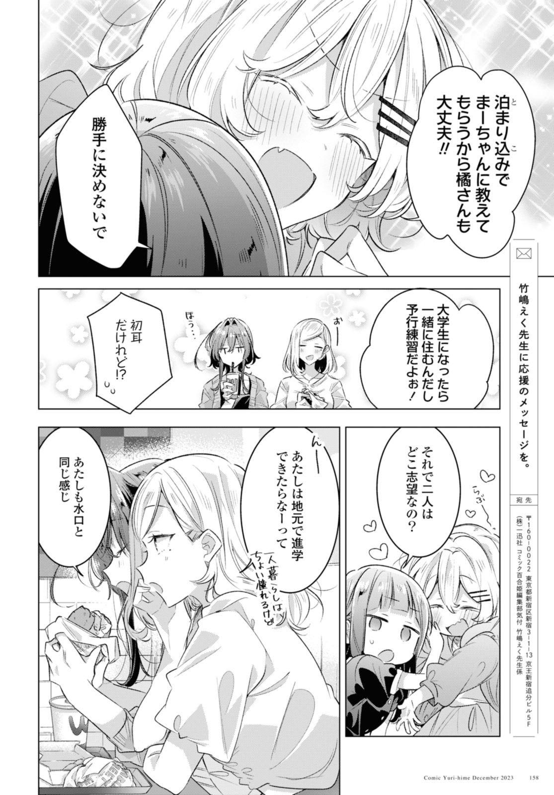 SASAYAKU YOU NI KOI O UTAU Chapter 45.2 page 7 - nihonkuni.com