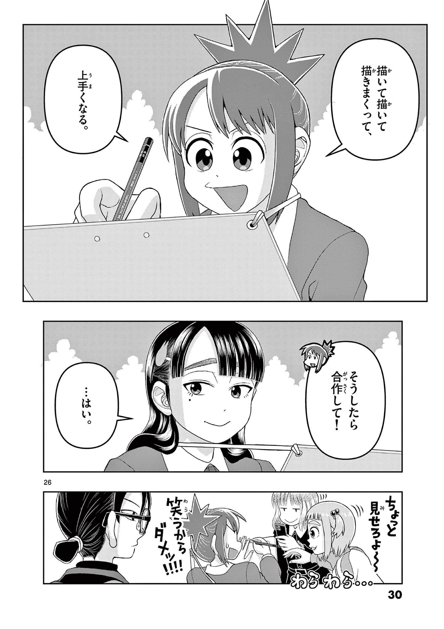 KORE EGAITE SHINE Chapter 20.2 page 7 - nihonkuni.com