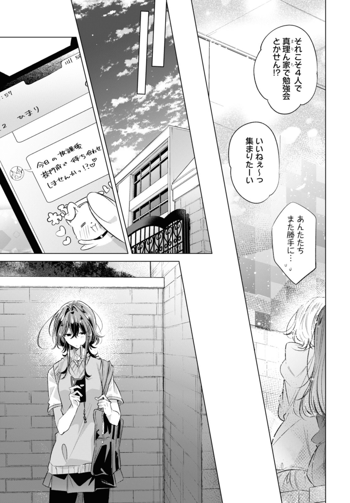 SASAYAKU YOU NI KOI O UTAU Chapter 45.2 page 10 - nihonkuni.com