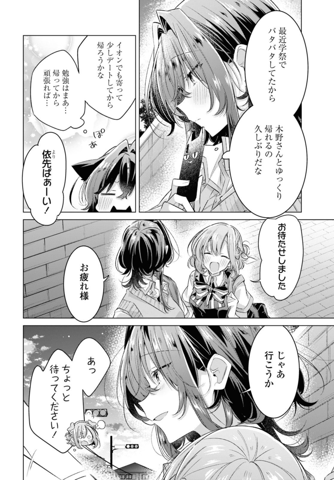 SASAYAKU YOU NI KOI O UTAU Chapter 45.2 page 11 - nihonkuni.com