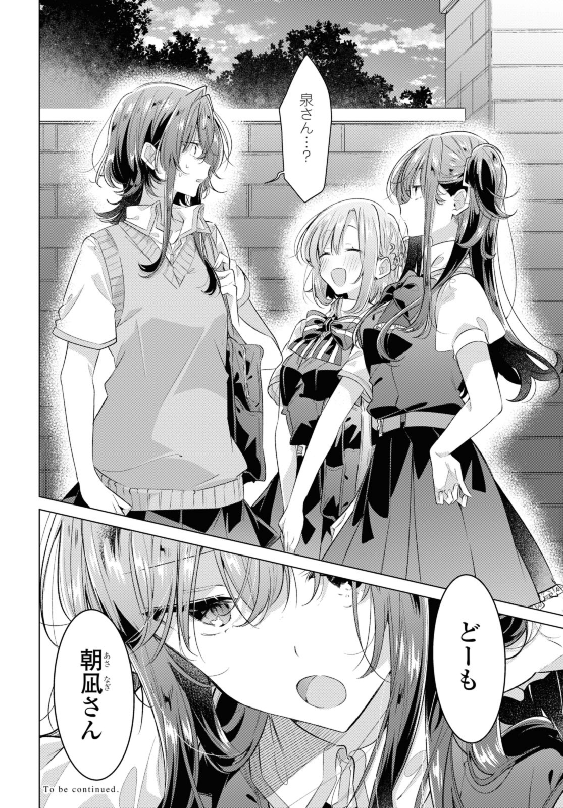 SASAYAKU YOU NI KOI O UTAU Chapter 45.2 page 13 - nihonkuni.com