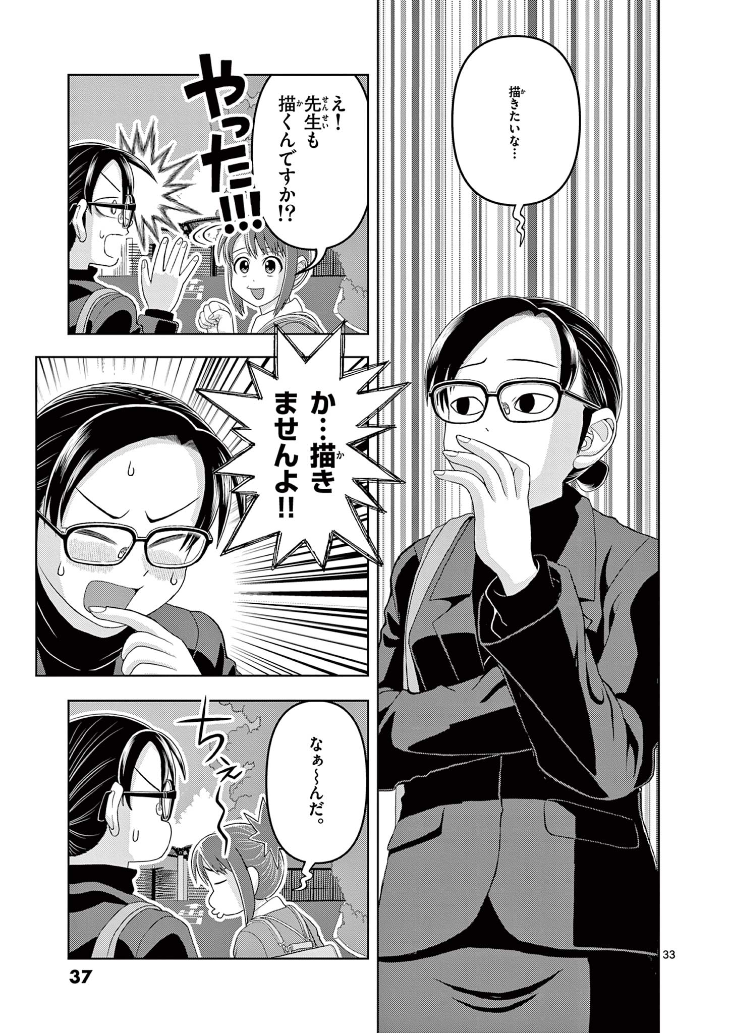 KORE EGAITE SHINE Chapter 20.2 page 14 - nihonkuni.com